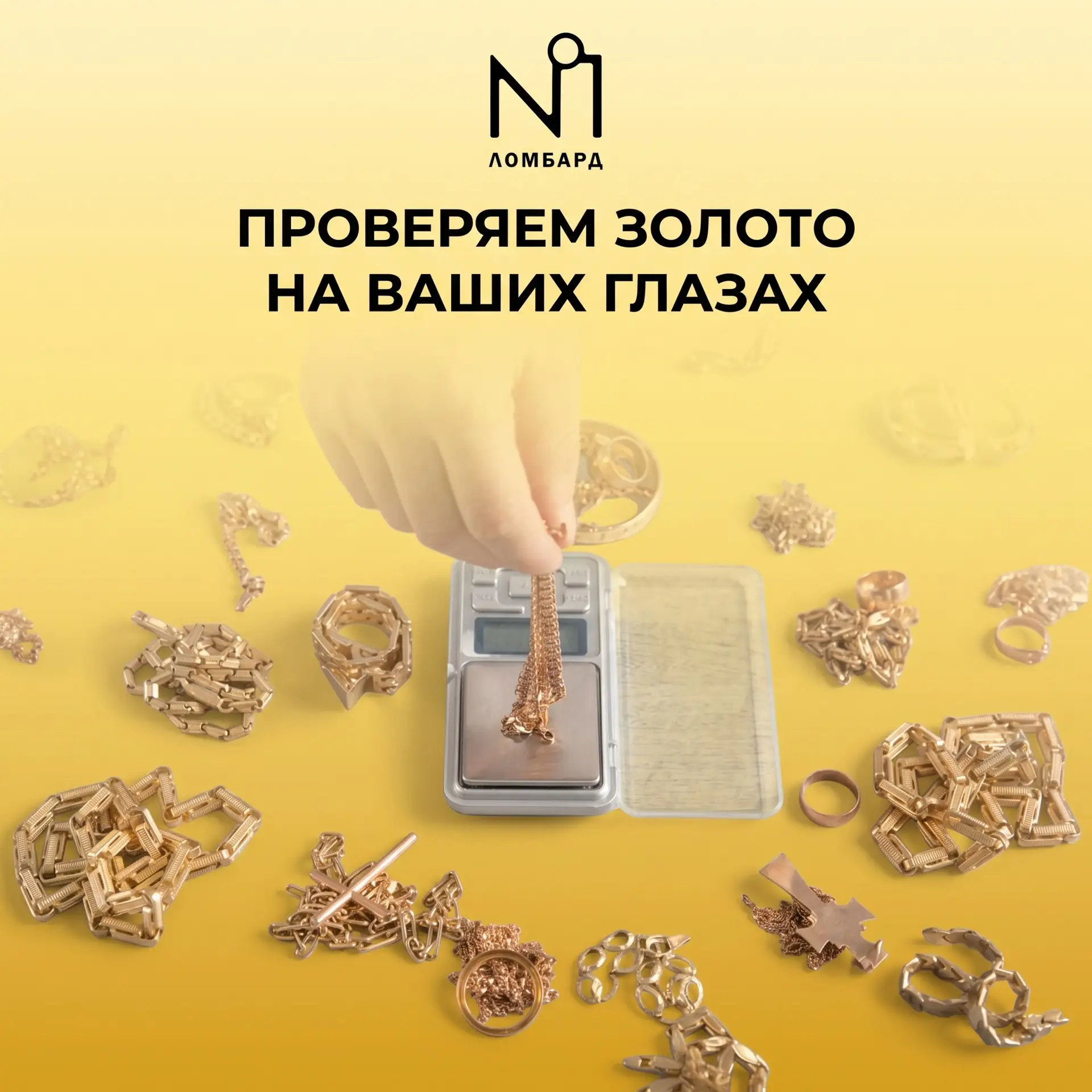 Как проверить честность оценки в ломбарде? 
 
Когда вы приносите вещь в ломбард, вы не обязаны верит