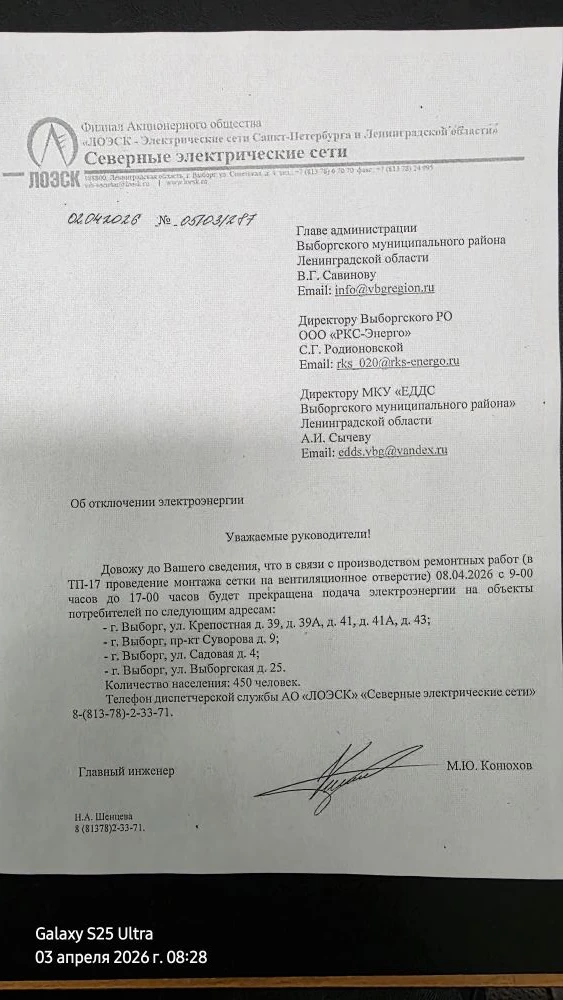 Информация об отключении электроэнергии