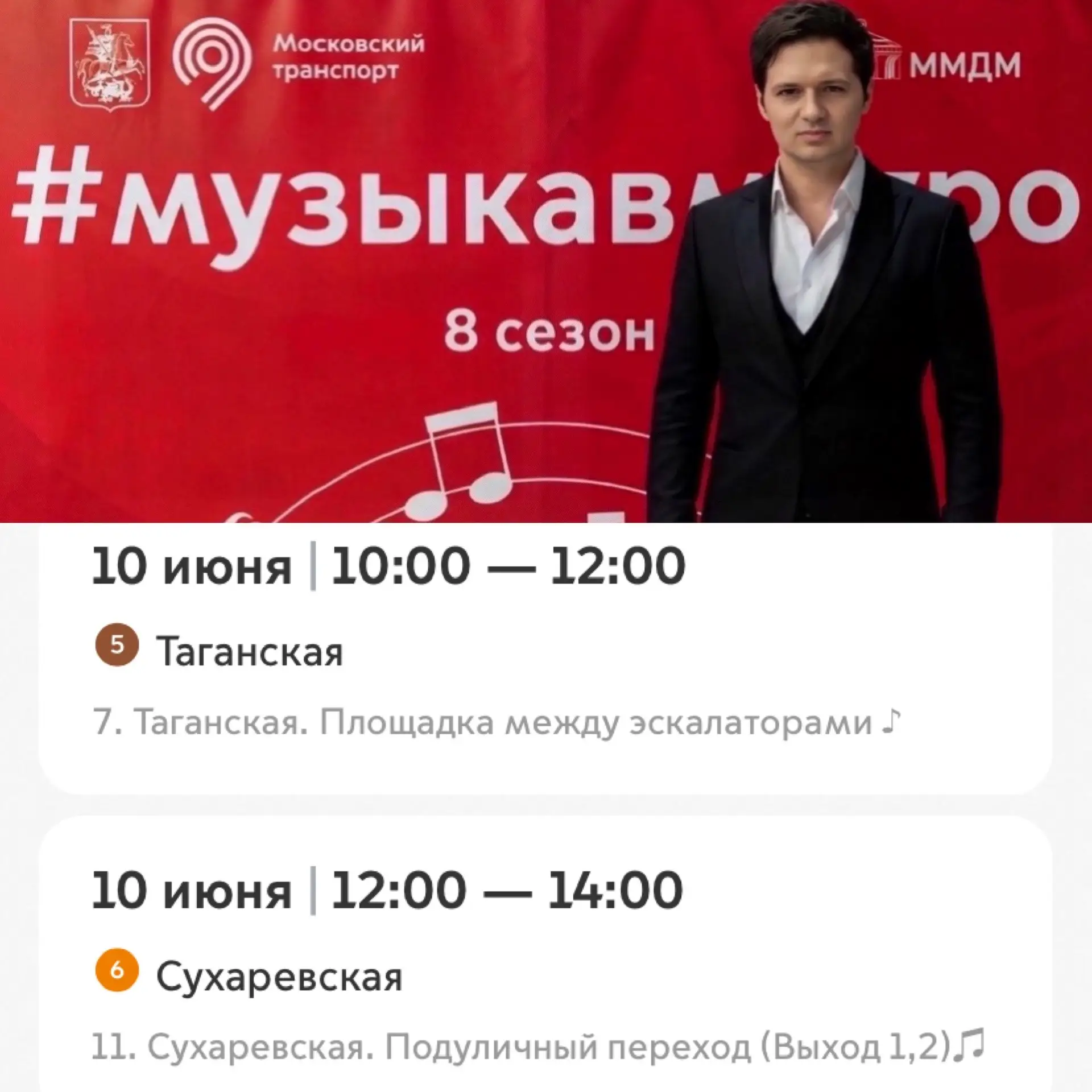 Доброе утро!☀️ Мои выступления в проекте «Музыка в метро» сегодня 🎶
