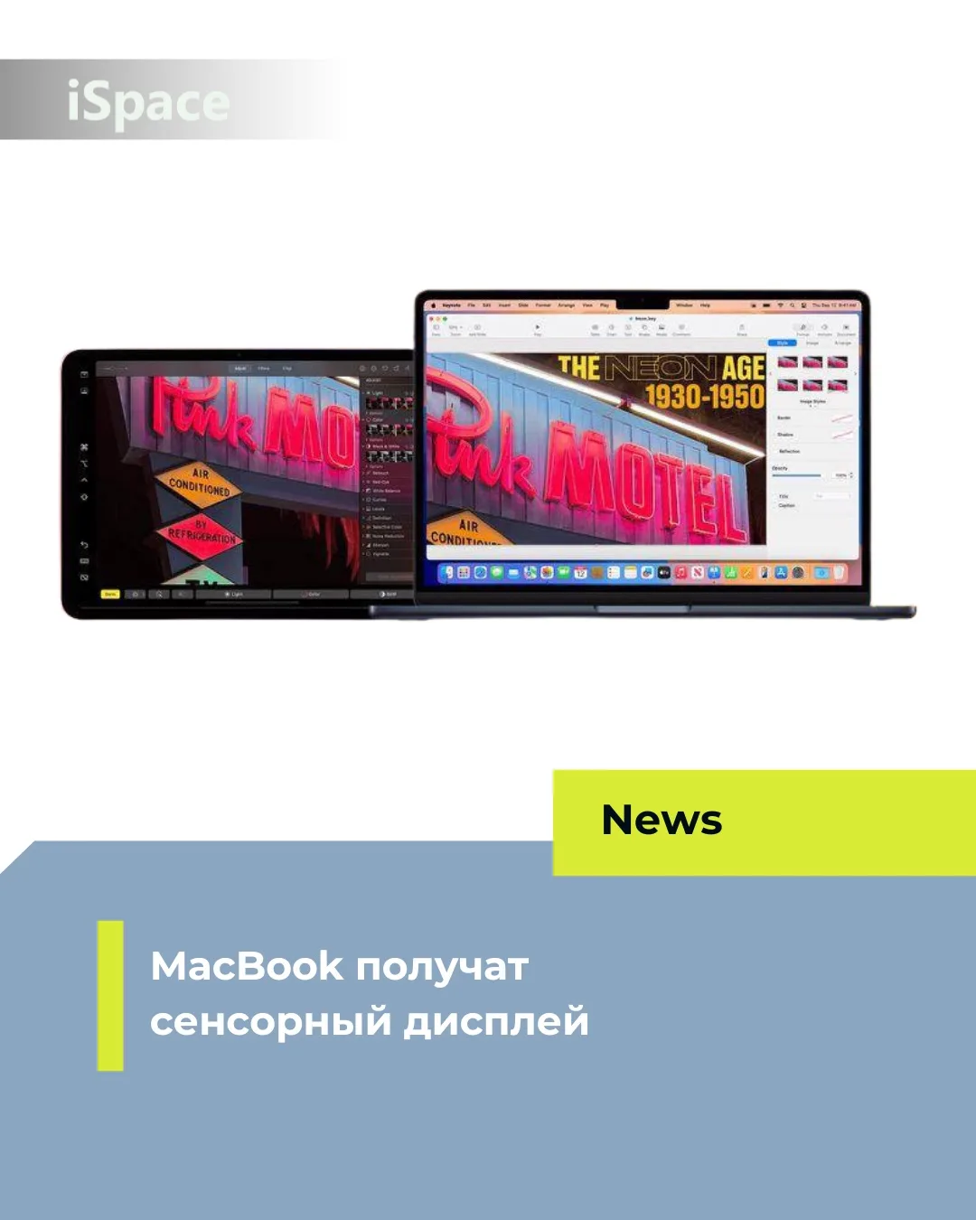 Новые MacBook получат сенсорный дисплей 🍏

Пока что это только инсайдерская информация, но любители