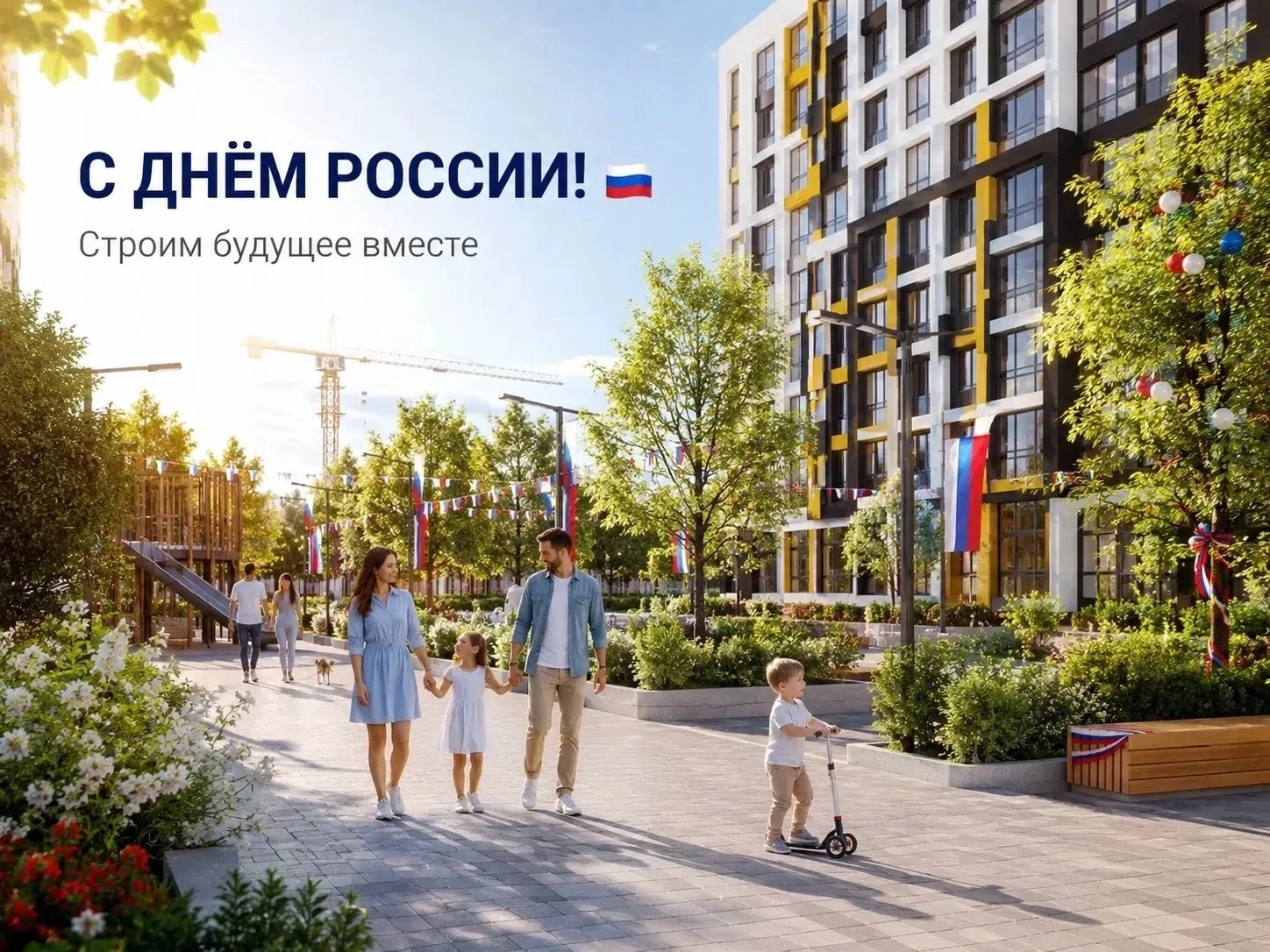 С Днём России! 🇷🇺

Сегодня мы отмечаем главный государственный праздник нашей страны 🎉 Это день и