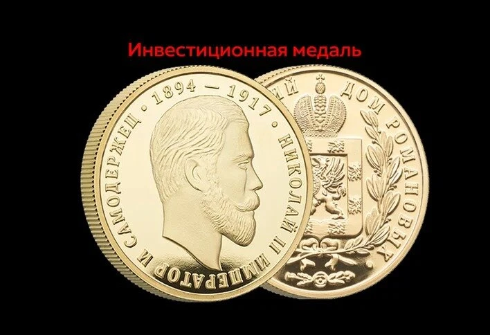 Закажите инвестиционную медаль «Николай II» за 1980 р.

Успейте заказать памятную медаль с портретом