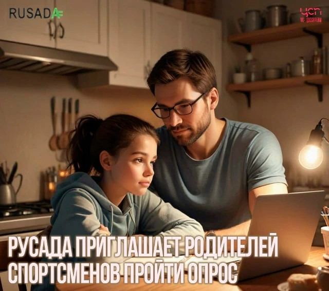 ❓РУСАДА проводит важный опрос для родителей спортсменов:
https://forms.yandex.ru/u/6a1fffbce010db52b