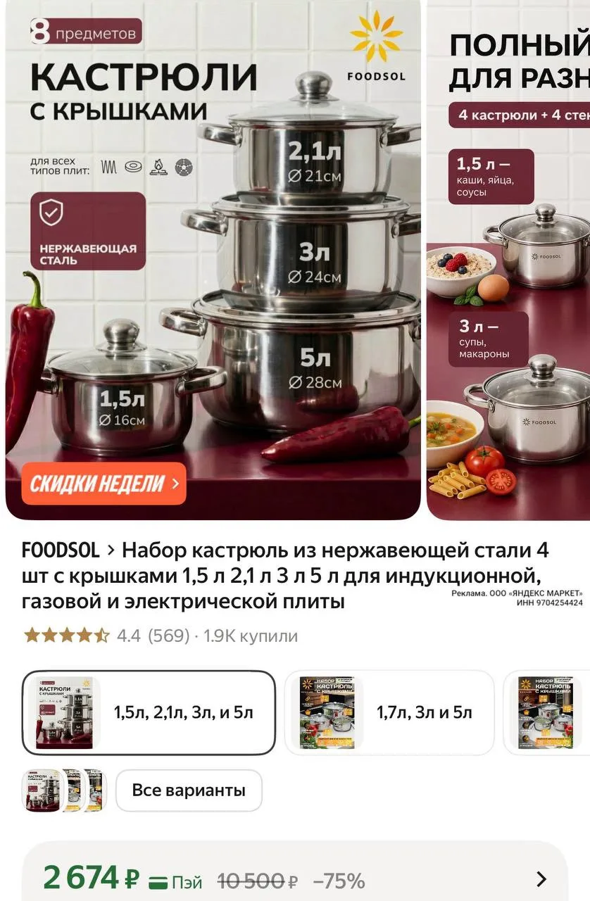 Набор кастрюль из нержавеющий стали 4 шт с крышками

https://market.yandex.ru/cc/AQ6ADK?erid=5jtCeRe