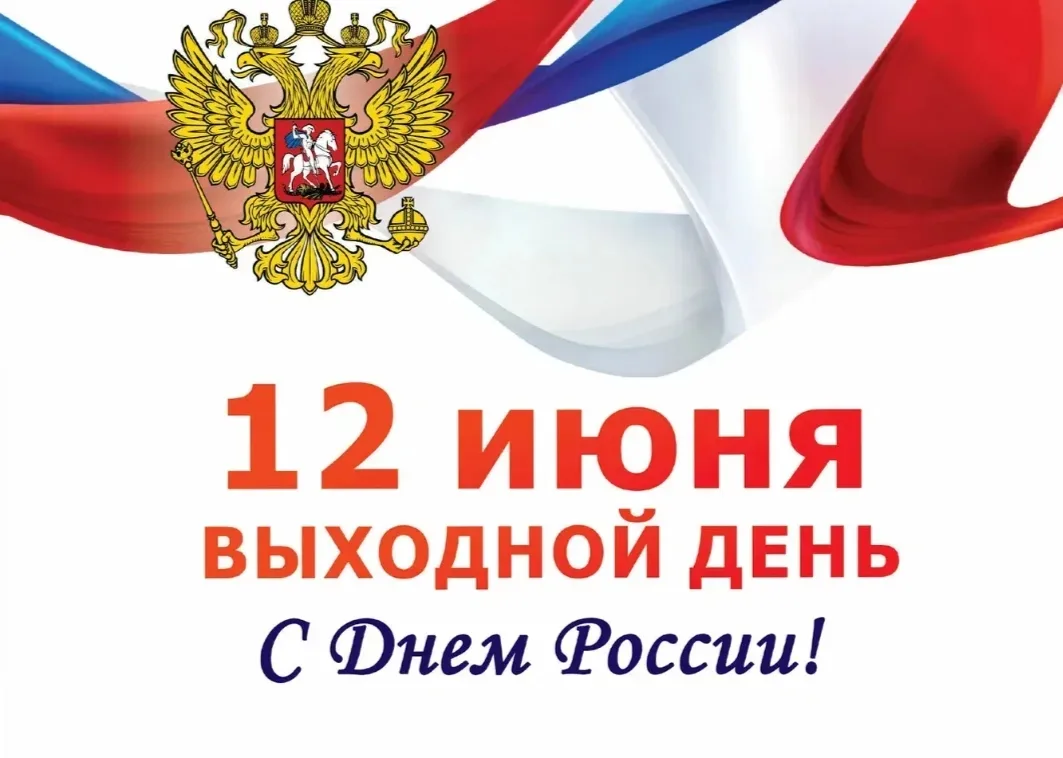 Сегодня мы отмечаем не просто дату в календаре — мы чествуем многовековую историю, которая продолжае