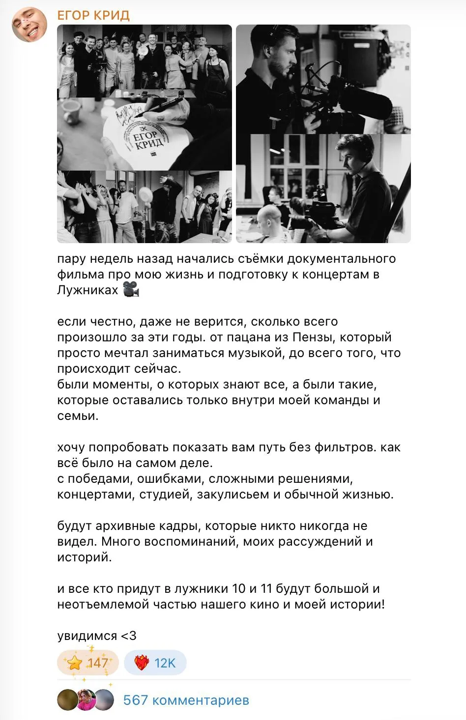 Егор Крид приступил к съёмкам документального фильма про… себя.

«Хочу попробовать показать вам путь