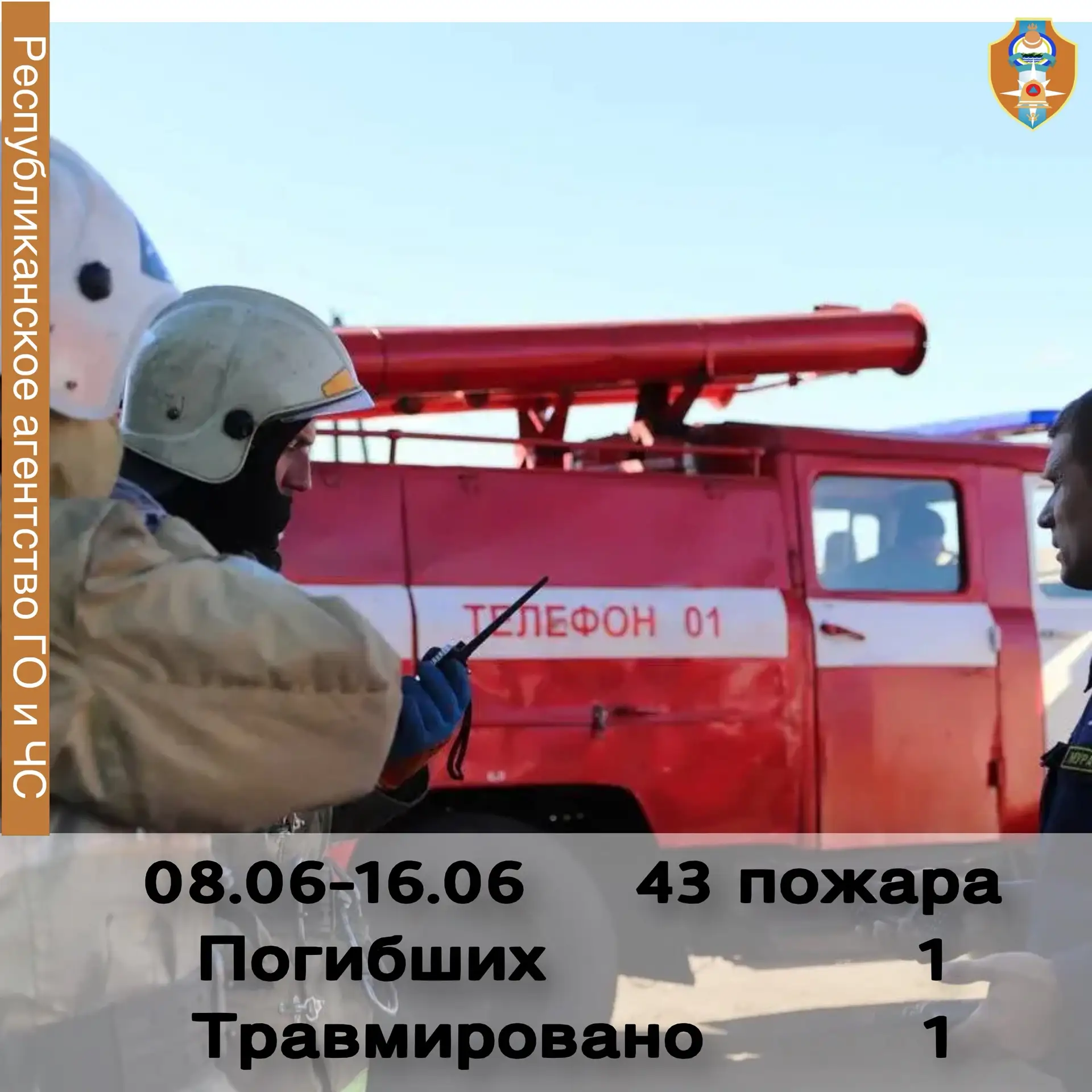 🚒Еженедельный отчет