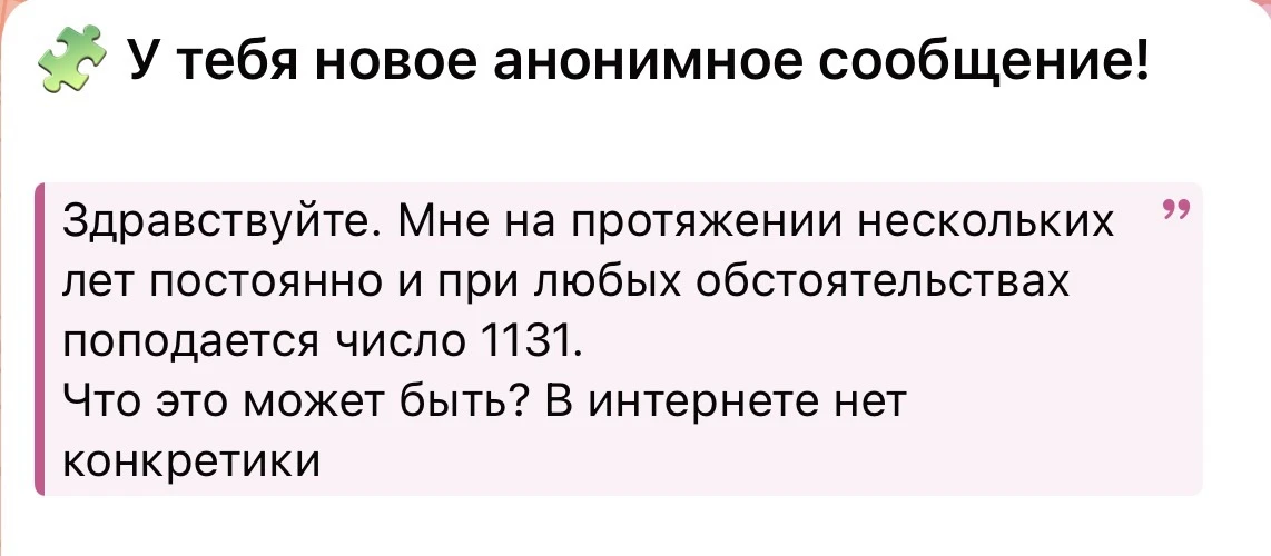 Получается цифра 6 - Вам сигналит Венера. 

А с чем это связано: с кармическим долгом или каким-то к