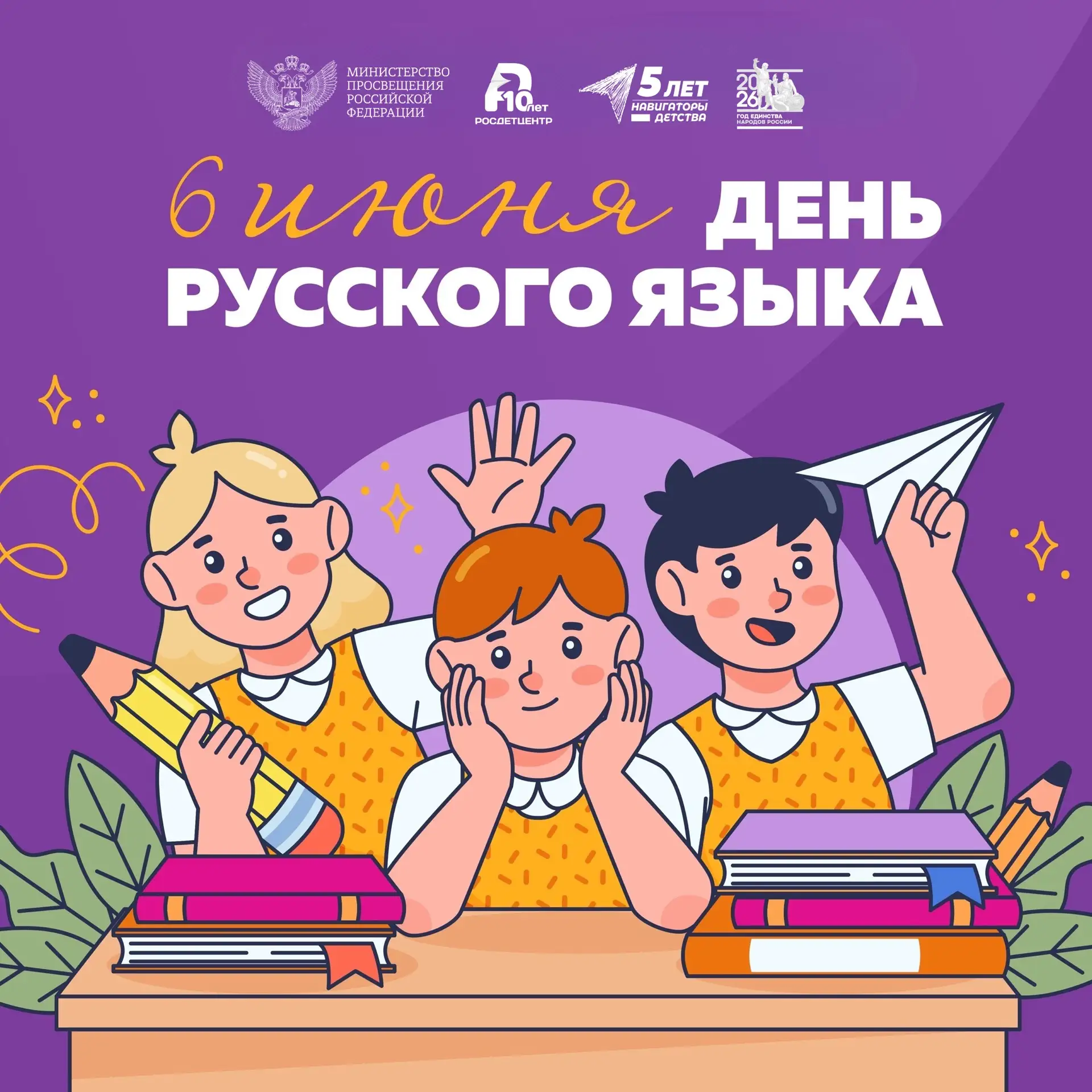 6 июня
День русского языка
📖 6 июня – особенный день для всех, кто любит русский язык!

Это День ру