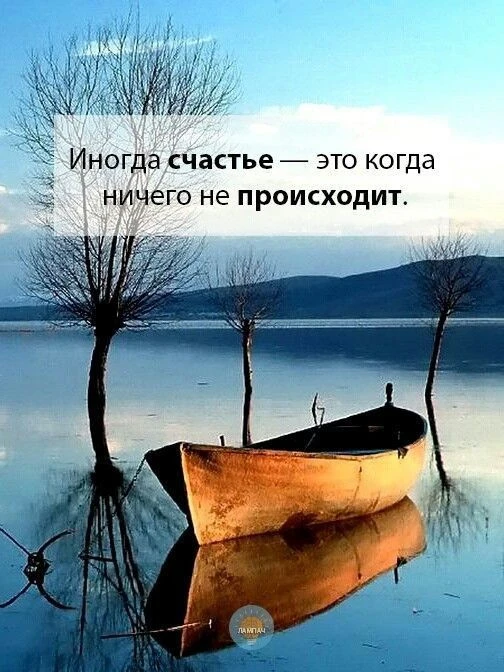 Если выдался спокойный день, не пытайся впихнуть в него «то, что давно откладывал». 

     Береги та