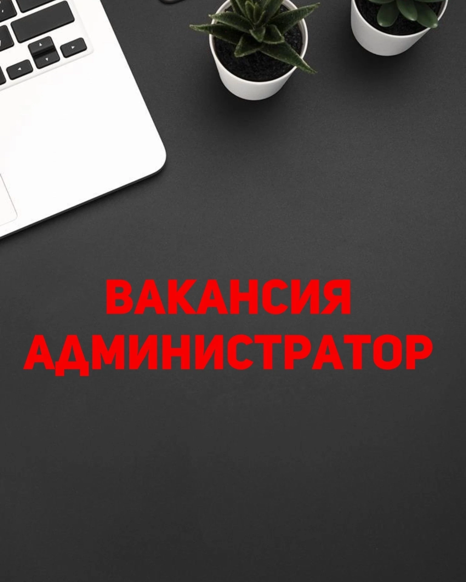 Требуется администратор в центр подологии и эстетического педикюра «Здоровая Стопа» г.Полевской, мкр