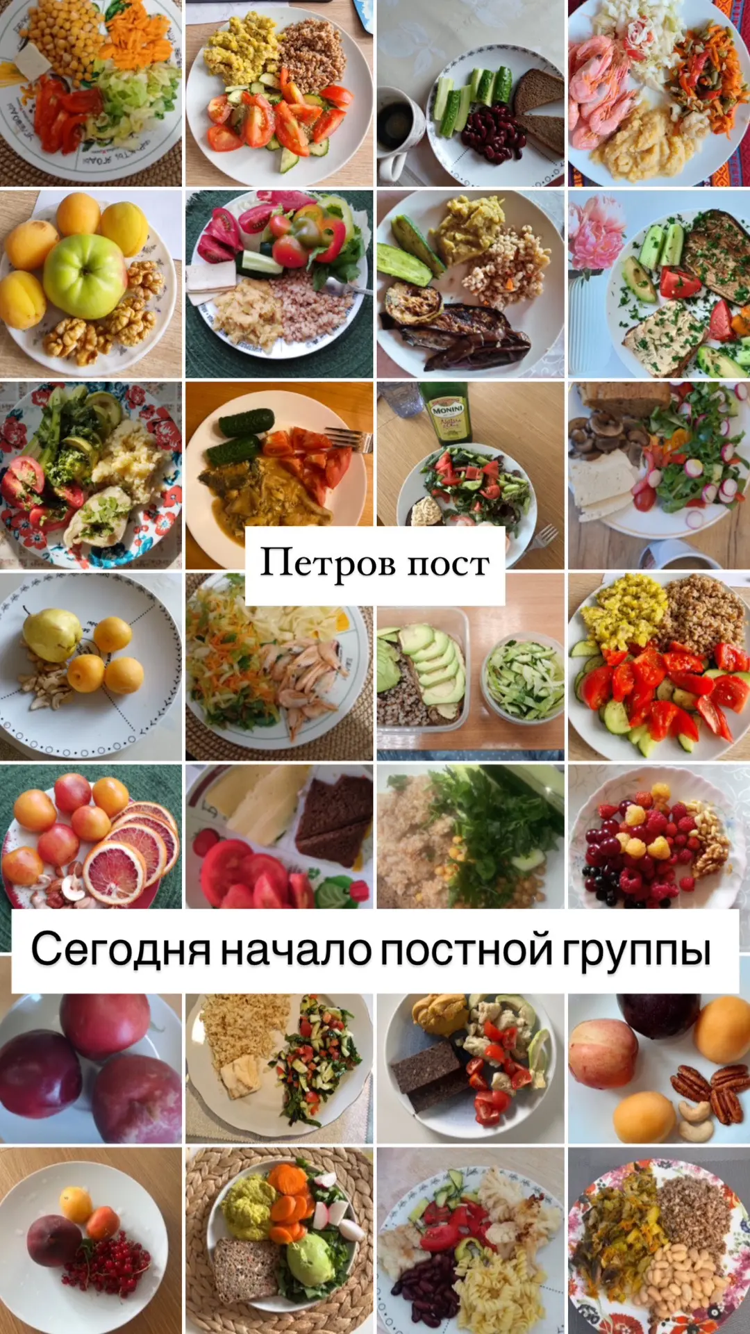 🌟Дорогие мои 
Кто соблюдает Петров пост
Приходите сейчас
Научимся поститься без дефицитов
Чтобы вы 