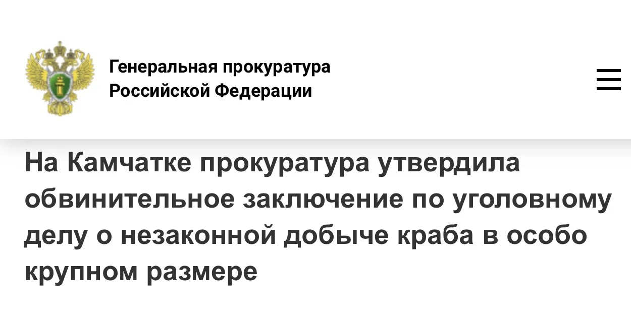 В прокуратуре Камчатского края утверждено обвинительное заключение по уголовному делу в отношении пя