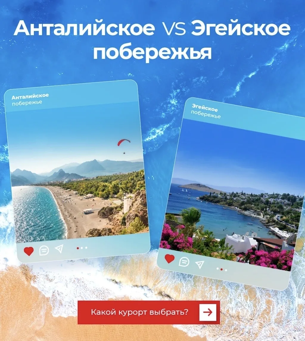 Анталья или Бодрум? Какое побережье Турции выбрать в этом году? 🇹🇷
 
📌 В карточках основные разли