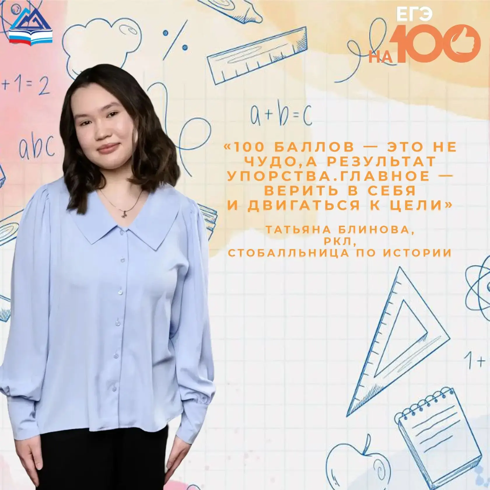 Они сделали это! 4 стобалльных результата — и это только начало! 🚀В Республике Алтай подвели первые