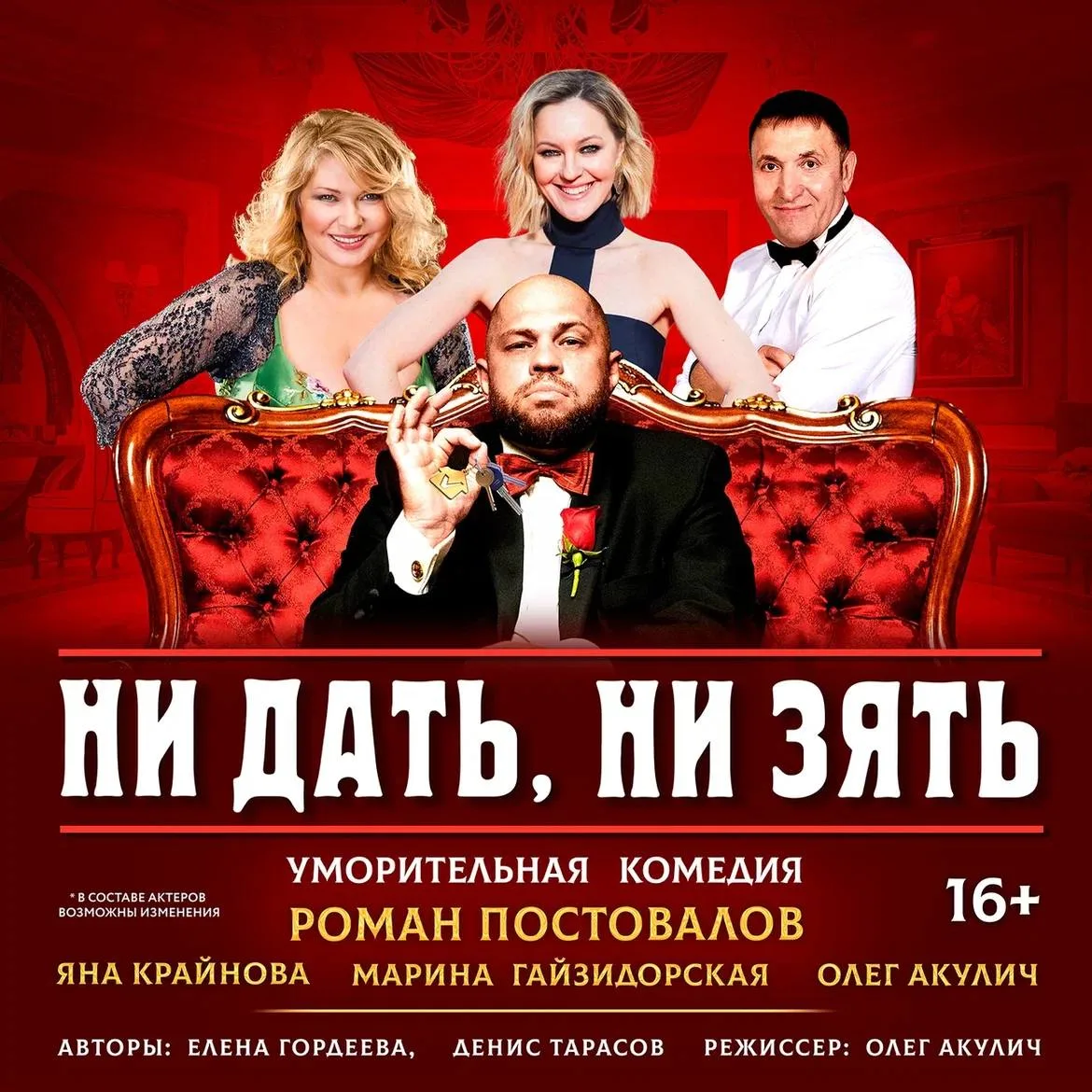 Спектакль «Ни дать ни зять» — Москва

⏰ 30 июля (ср) в 19:00
📍 Театр «Русская Песня», ул. Ельнинска
