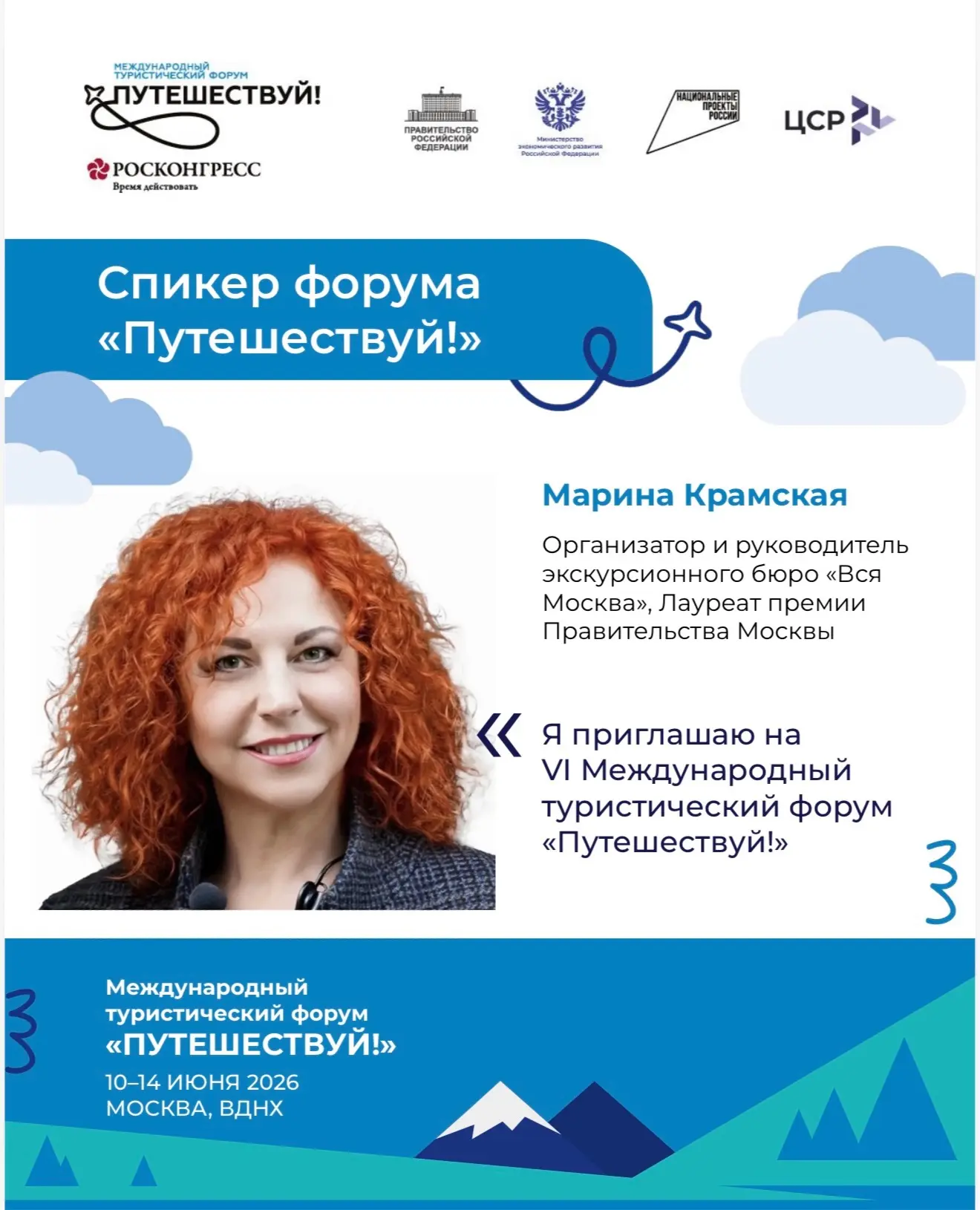 💥11 июня в 16-00 ч -я спикер форума «Путешествуй» на ВДНХ в павильоне Атом! ⚛️ Павильон 19 Музей «А