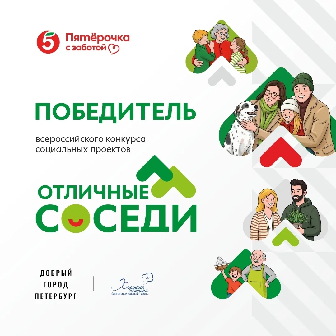 Наш специалист стал победителем в конкурсе социальных проектов «Отличные соседи»! 💪

Совсем недавно