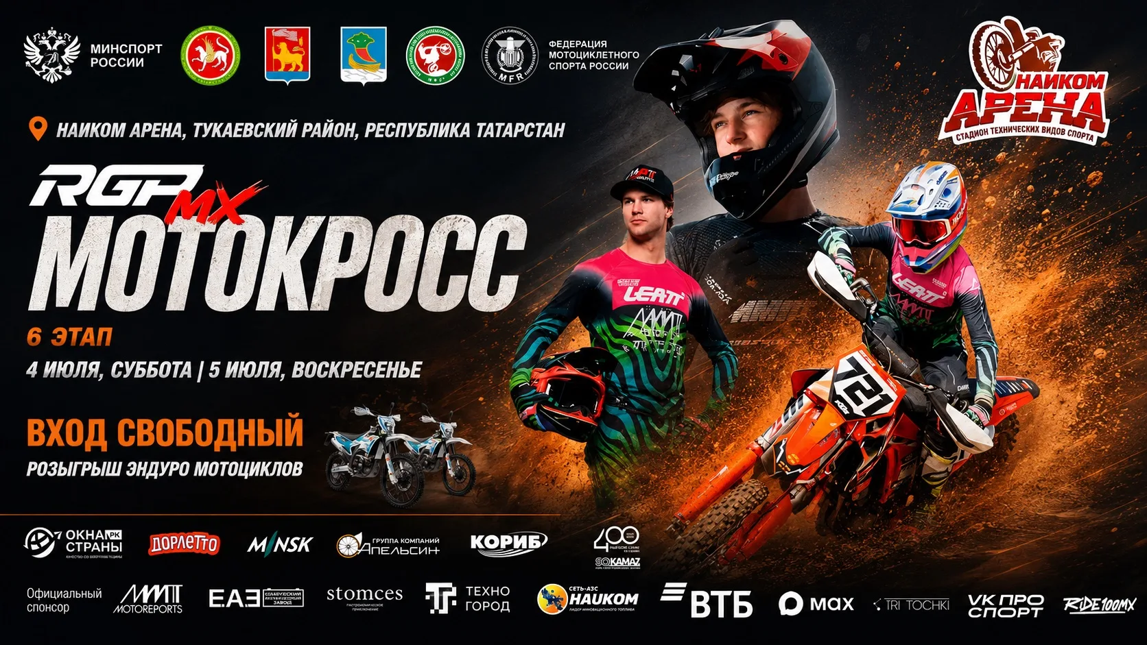 🏍 Большой мотокросс на «Наиком Арене»

4 и 5 июля на стадионе технических видов спорта «Наиком Арен