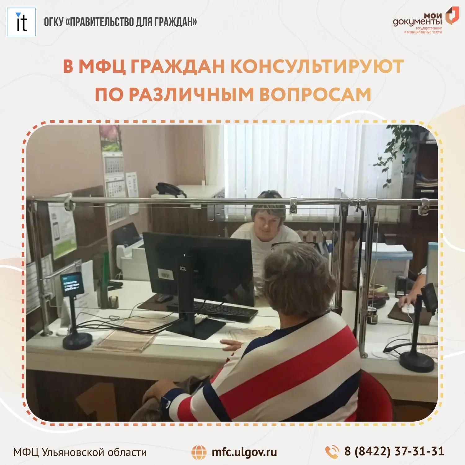 🏡 Жители Ульяновской области обращаются в МФЦ за консультациями по вопросам недвижимости
✔ На прошл