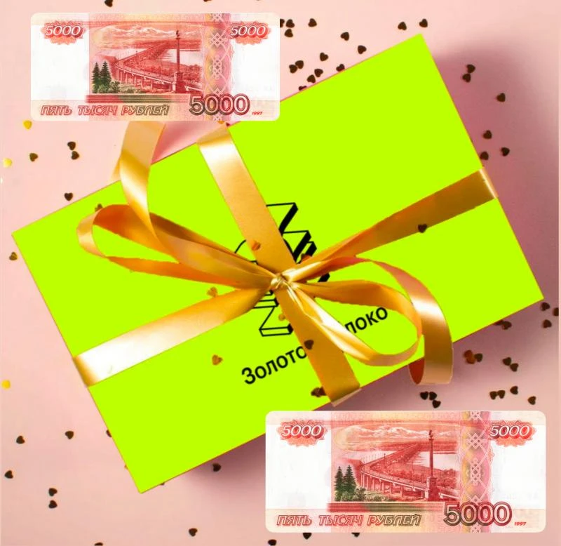 Уже ЗАВТРА мы под@рим ВАМ крутые подарки (общий фонд  более 5000₽):
🍏 Сертификат в Золотое Яблоко —