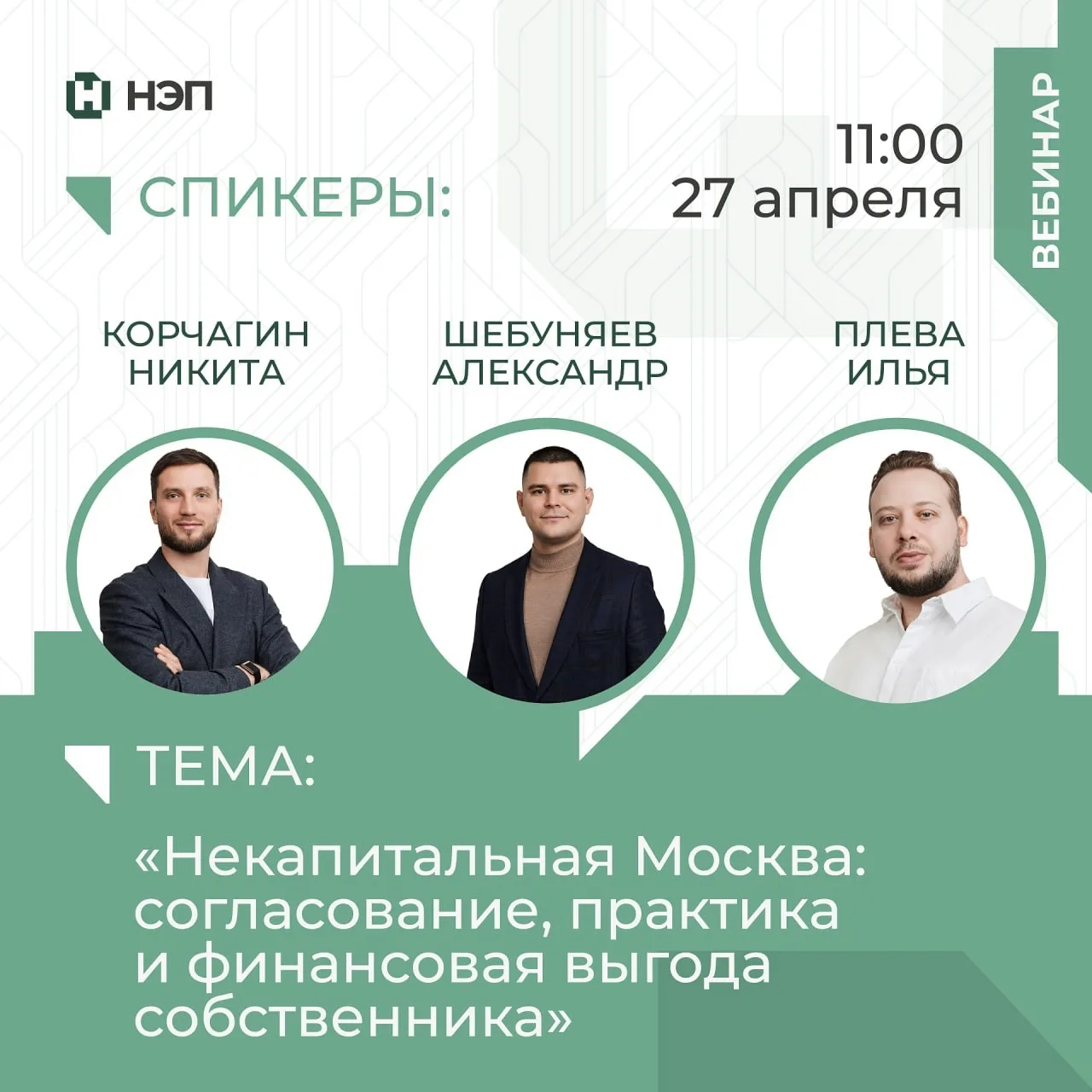 Некапитальная Москва: согласование, практика и финансовая выгода собственника.

Именно так называетс