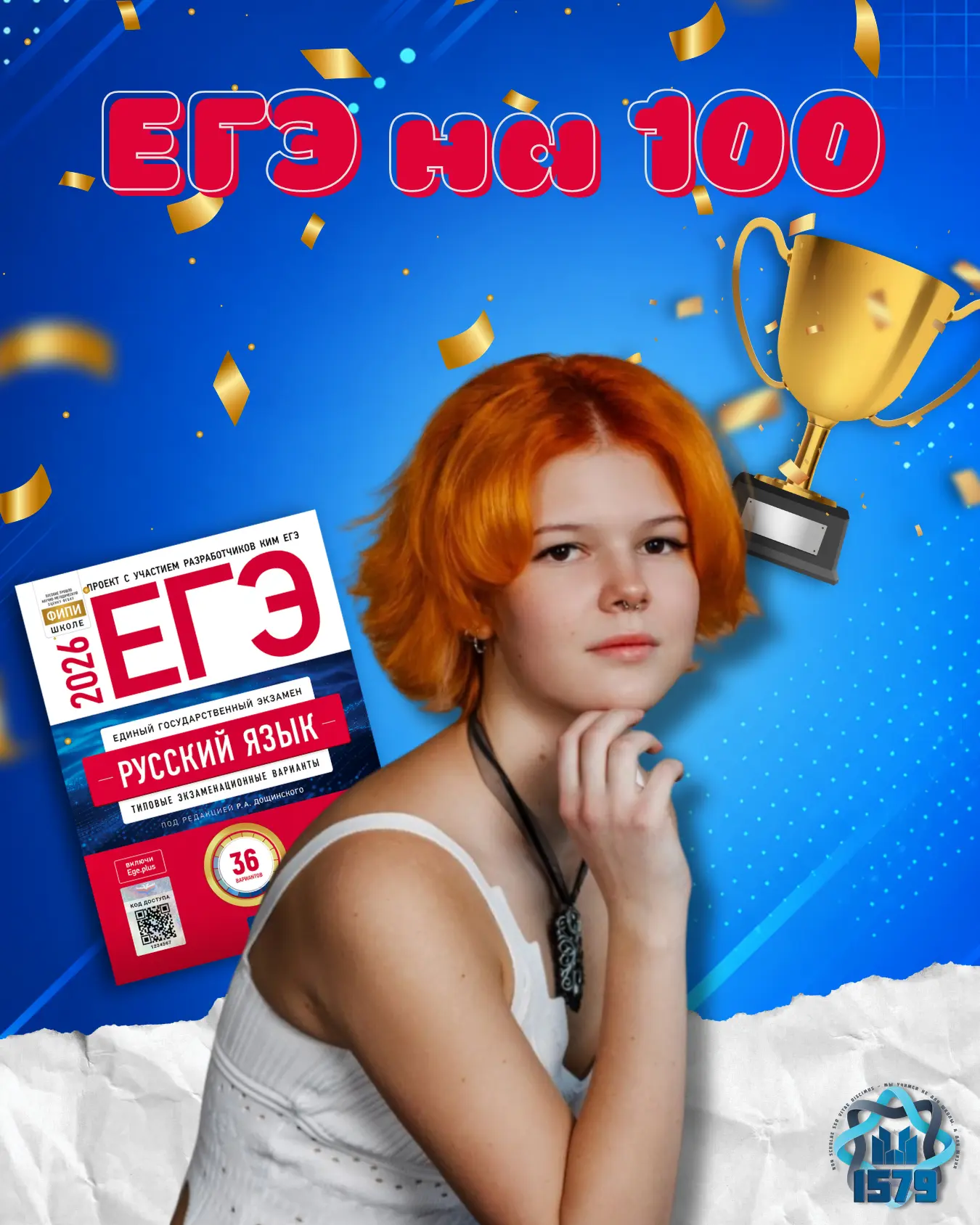 | ЕГЭ на 100 |

Результаты ЕГЭ этого года действительно замечательные: наши выпускники показали высо