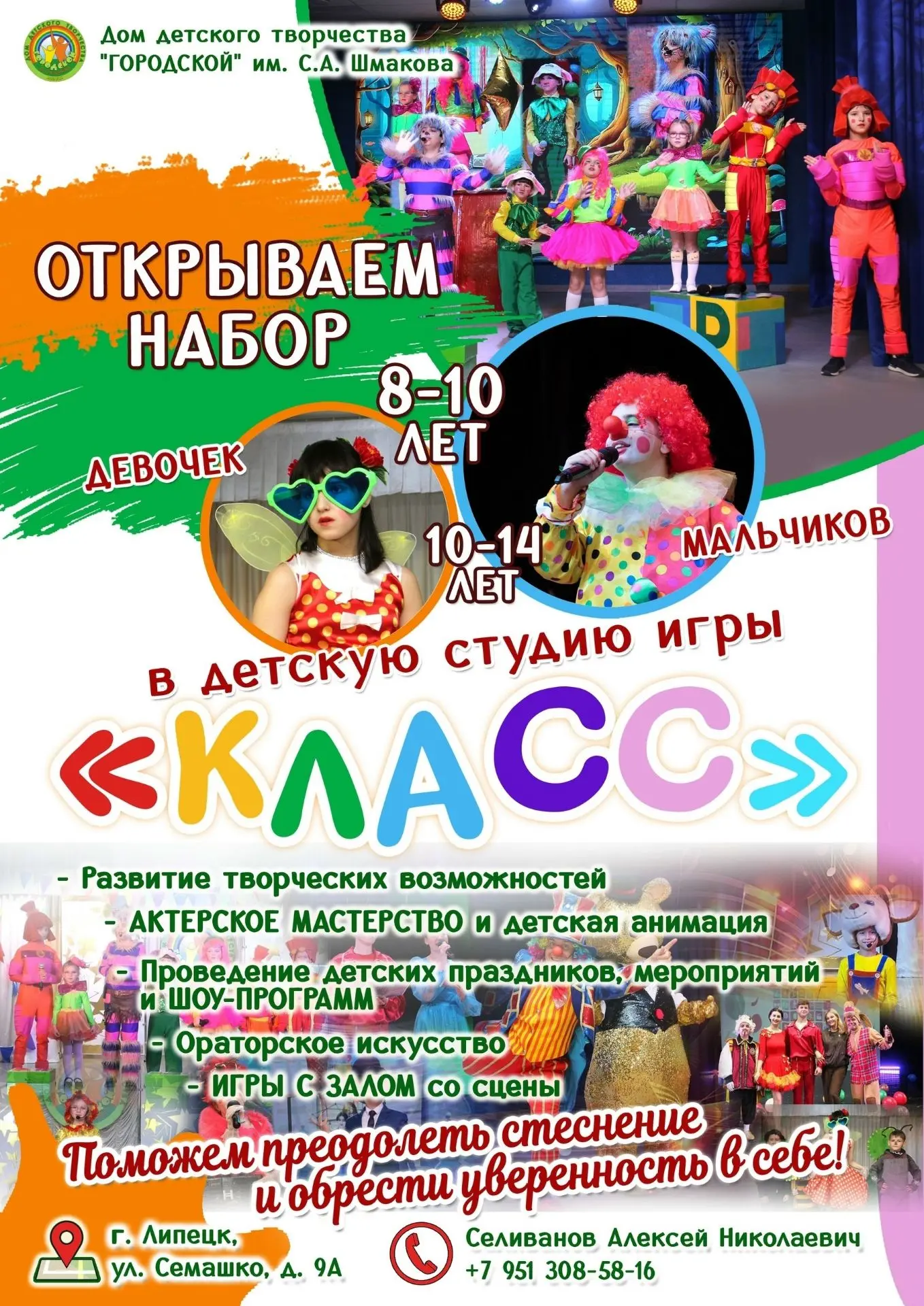 ❗⭐🎉 Студия игры "Класс" образцового детского объединения "Школа менеджеров досуга"  открывает двери