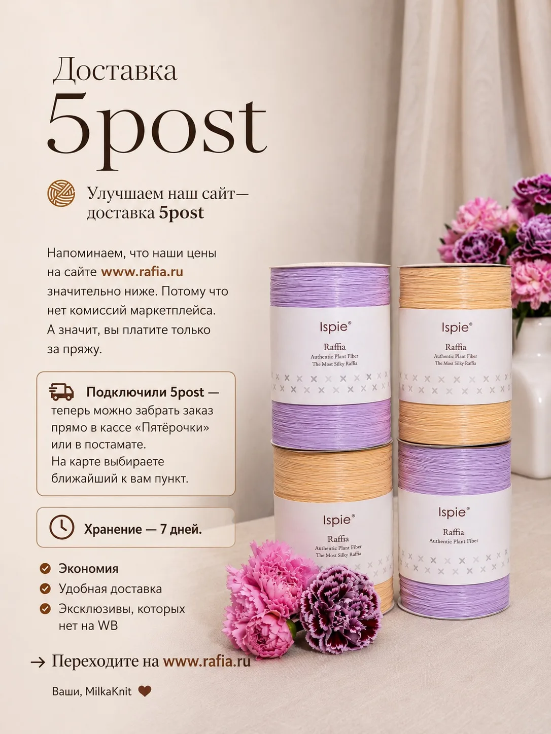 Доставка 5post

🧶 Улучшаем наш сайт-доставка 5post

Напоминаем, что наши цены на сайте www.rafia.ru