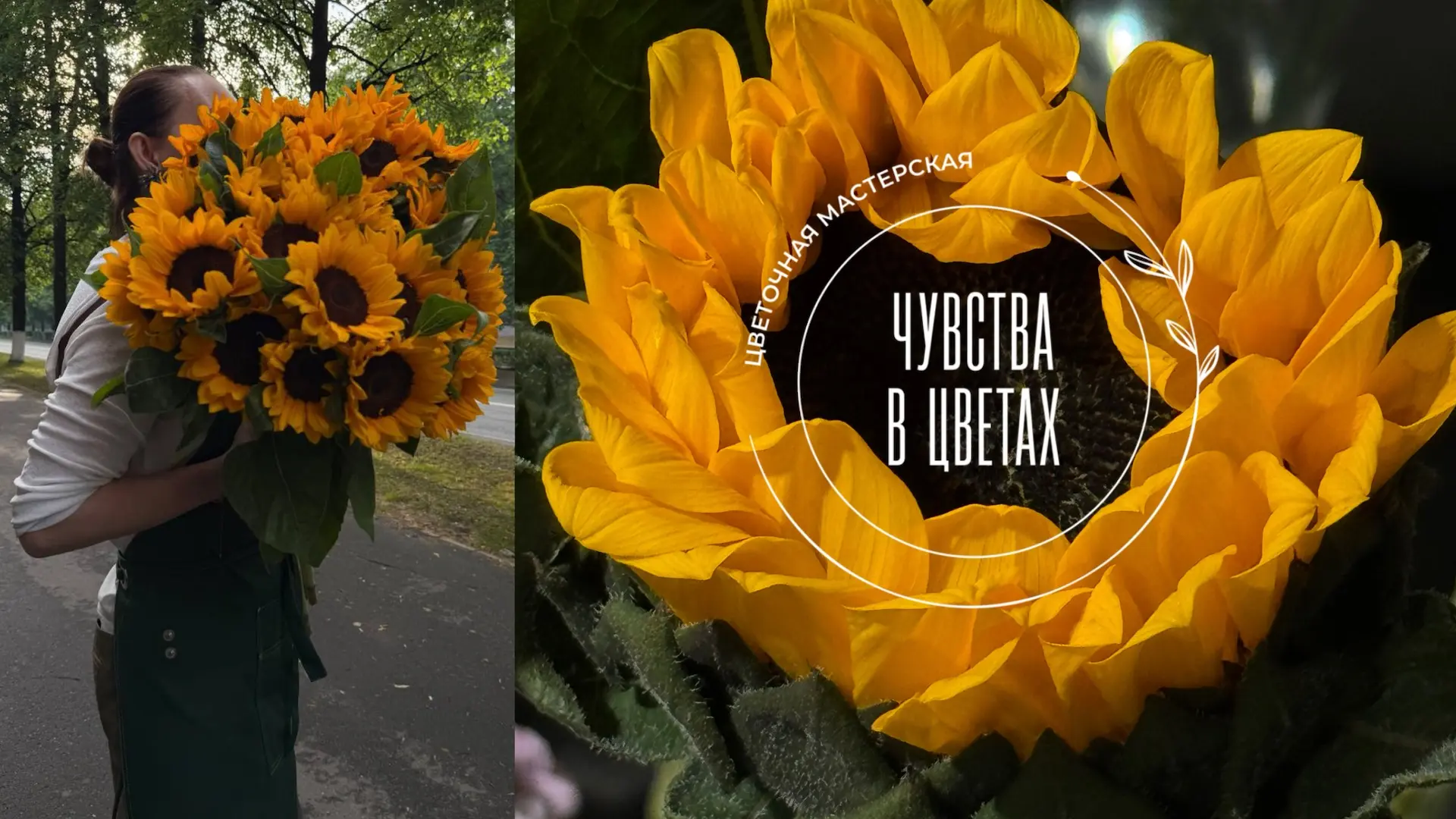 Служба заботы, чтобы у неё этим летом были пионы и подсолнухи:
+7 (903) 950-73-33 📲