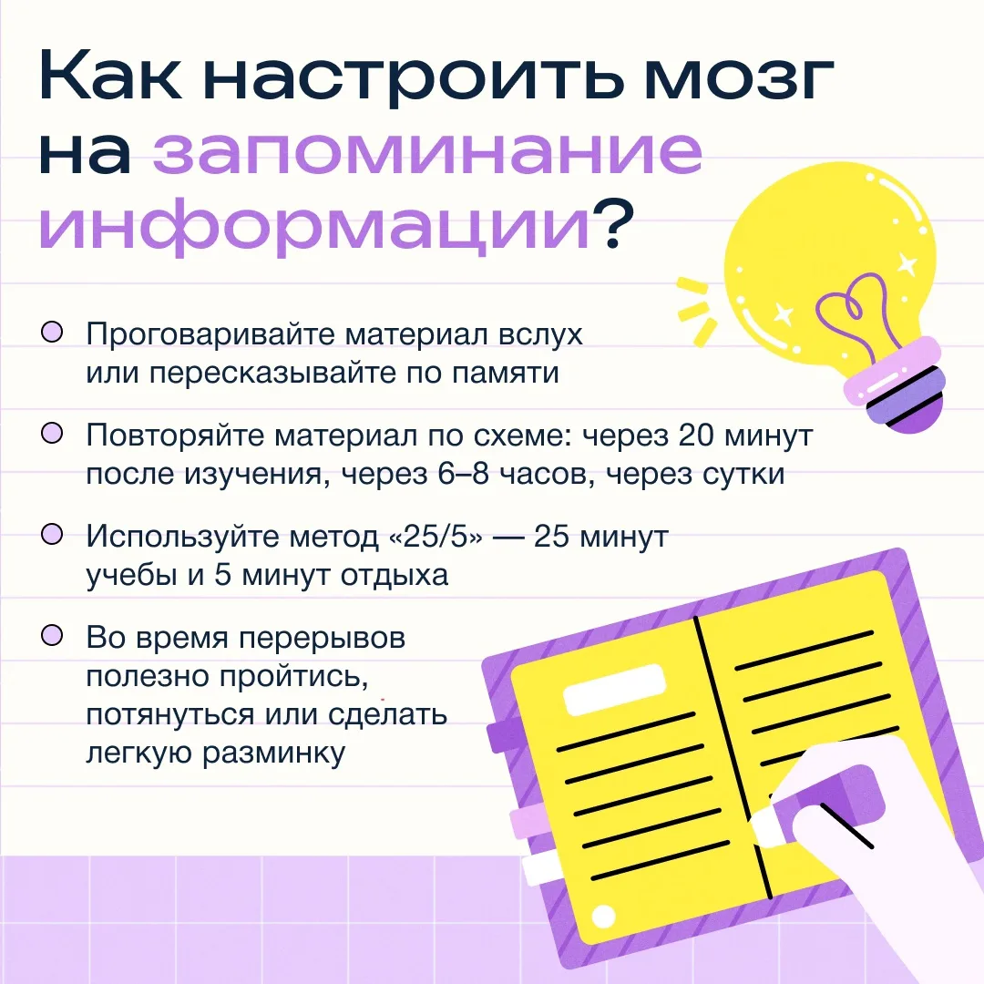 🤯 Готовитесь к экзаменам и чувствуете, что информация «не держится» в голове?

Делимся простыми, но
