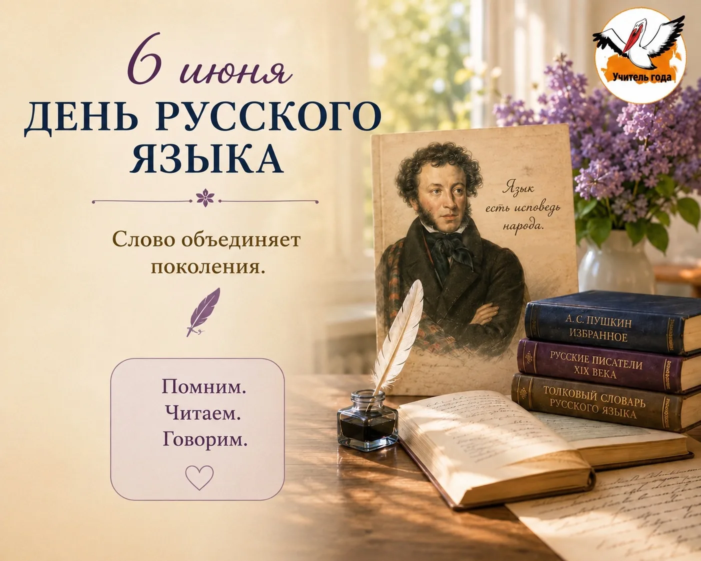 📚 Сегодня отмечается День русского языка — праздник слова, культуры и великого литературного наслед