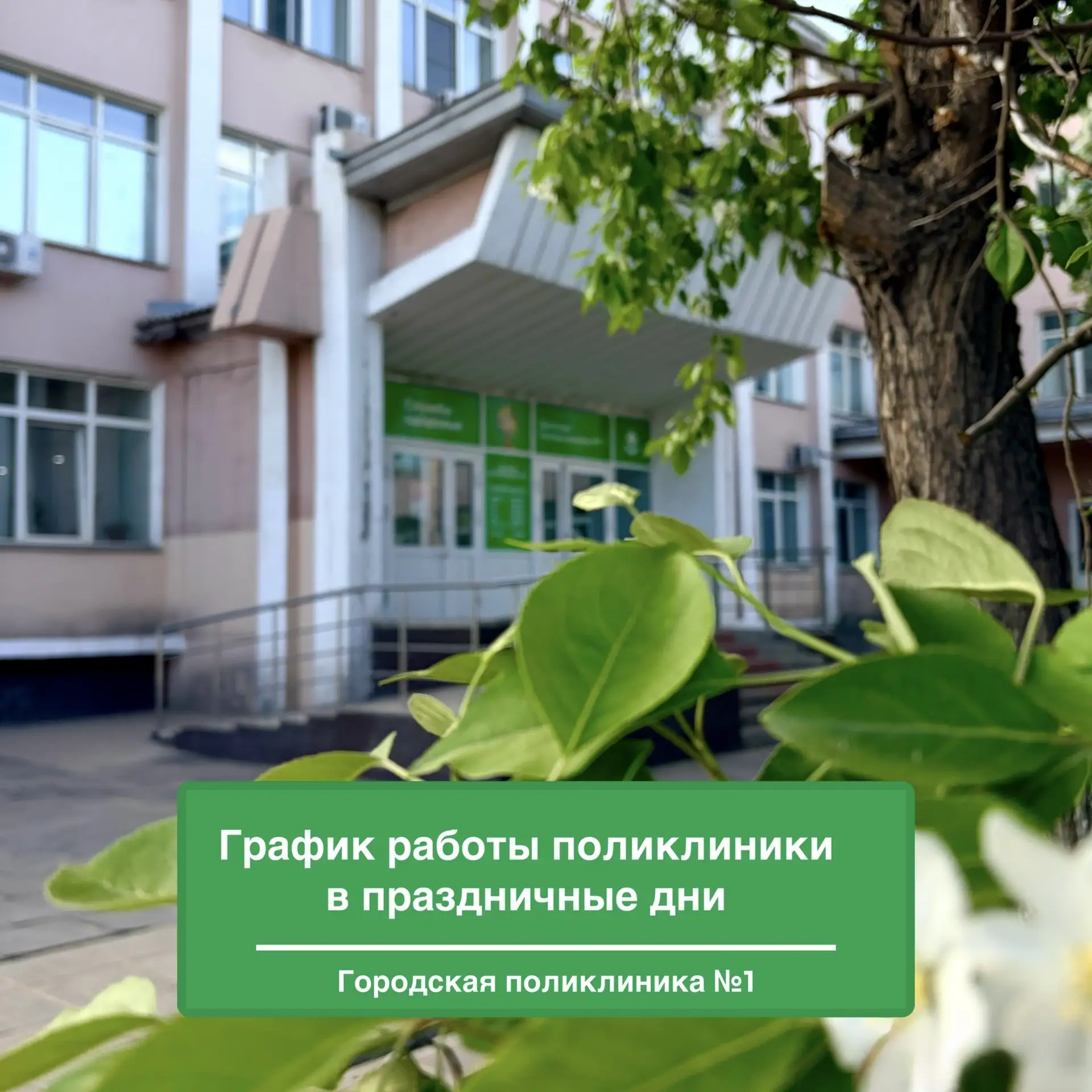 Уважаемые пациенты!

Ознакомьтесь с графиком работы поликлиники в праздничные дни:
➖ 12, 13, 14 июня