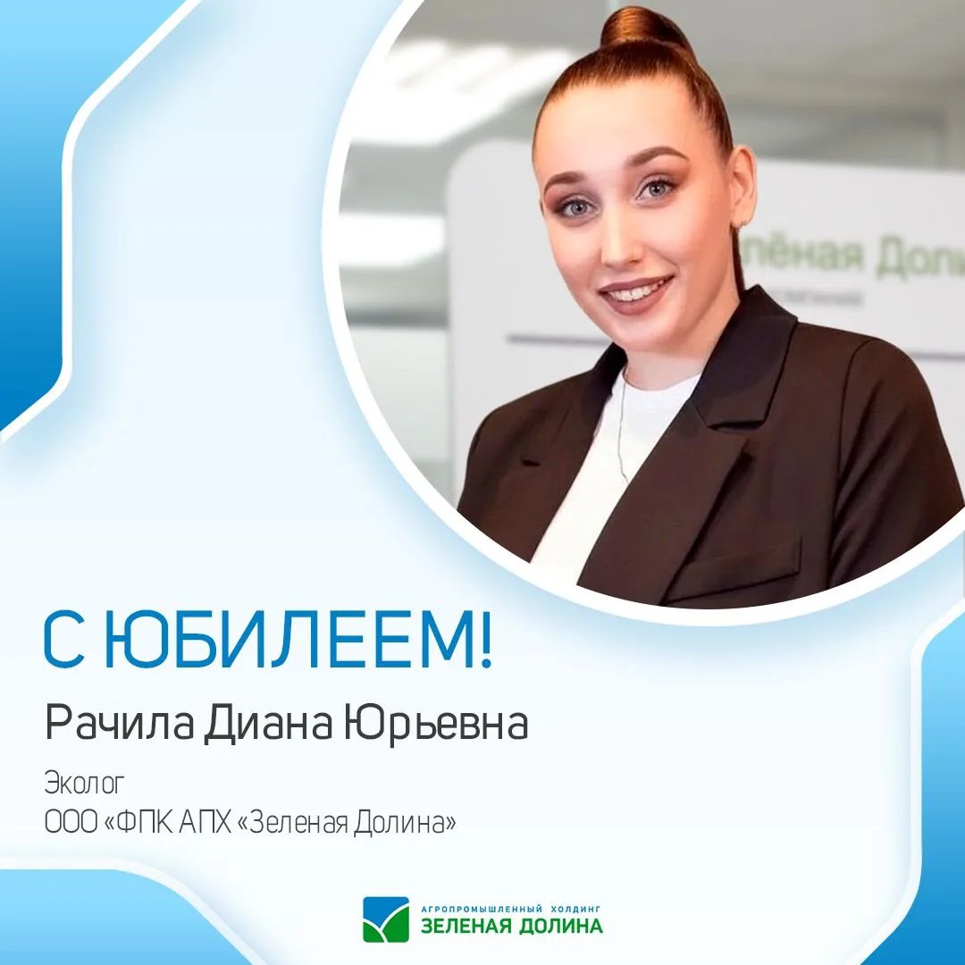 🎉Праздничное настроение не заканчивается!

Спешим поздравить с юбилеем Рачила Диану Юрьевну, эколог