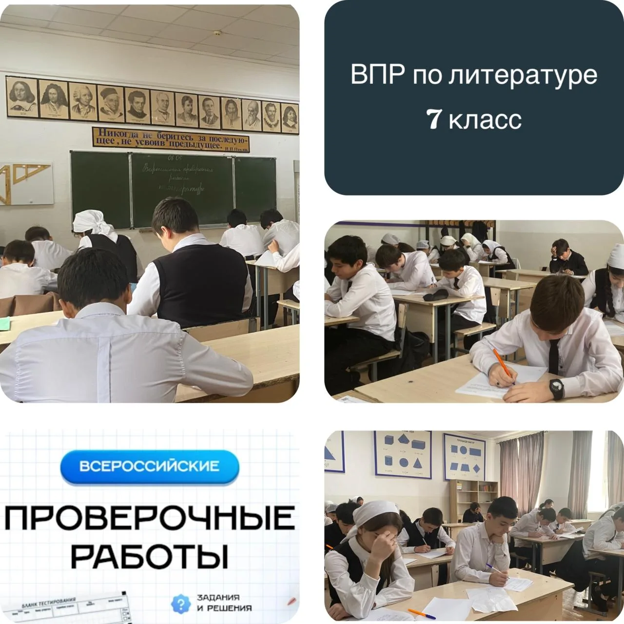 06.05.2026 г. в МБОУ "СОШ №1 с. п. Горагорское" в 7 классе была проведена Всероссийская проверочная 