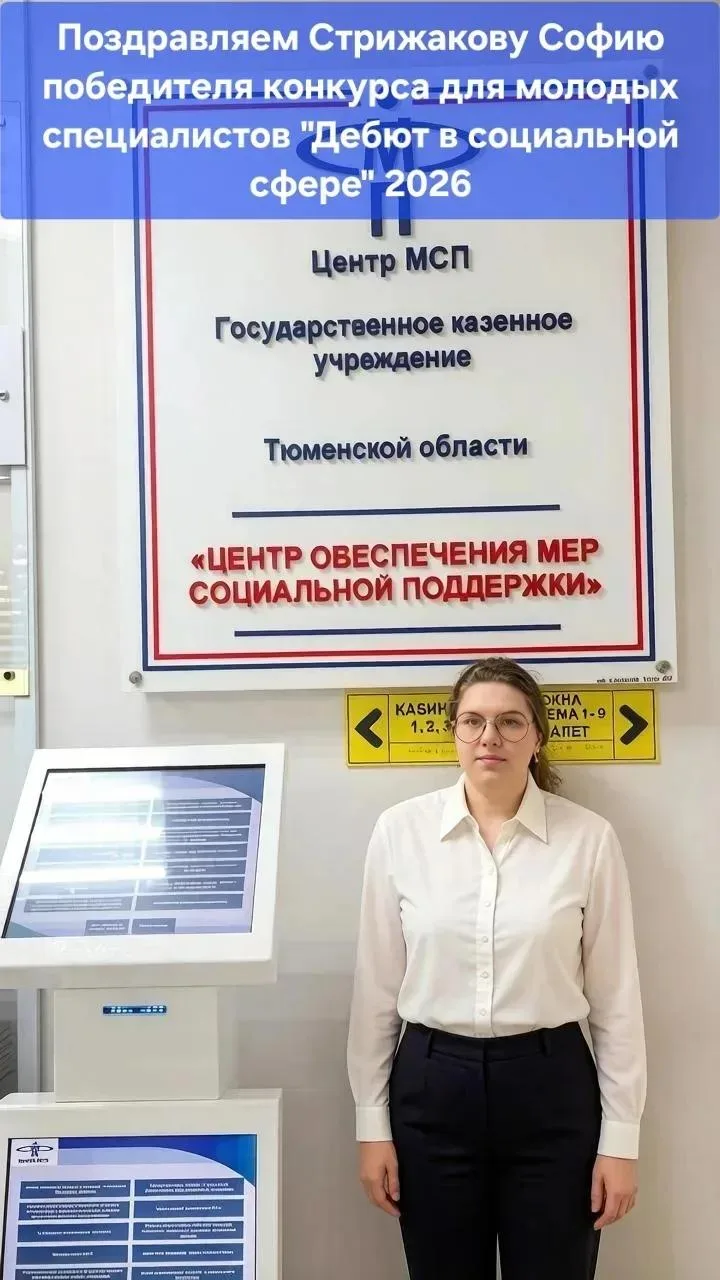 Дорогие коллеги и друзья!

Традиционно в преддверии Дня социального работника в нашем тюменском Цент