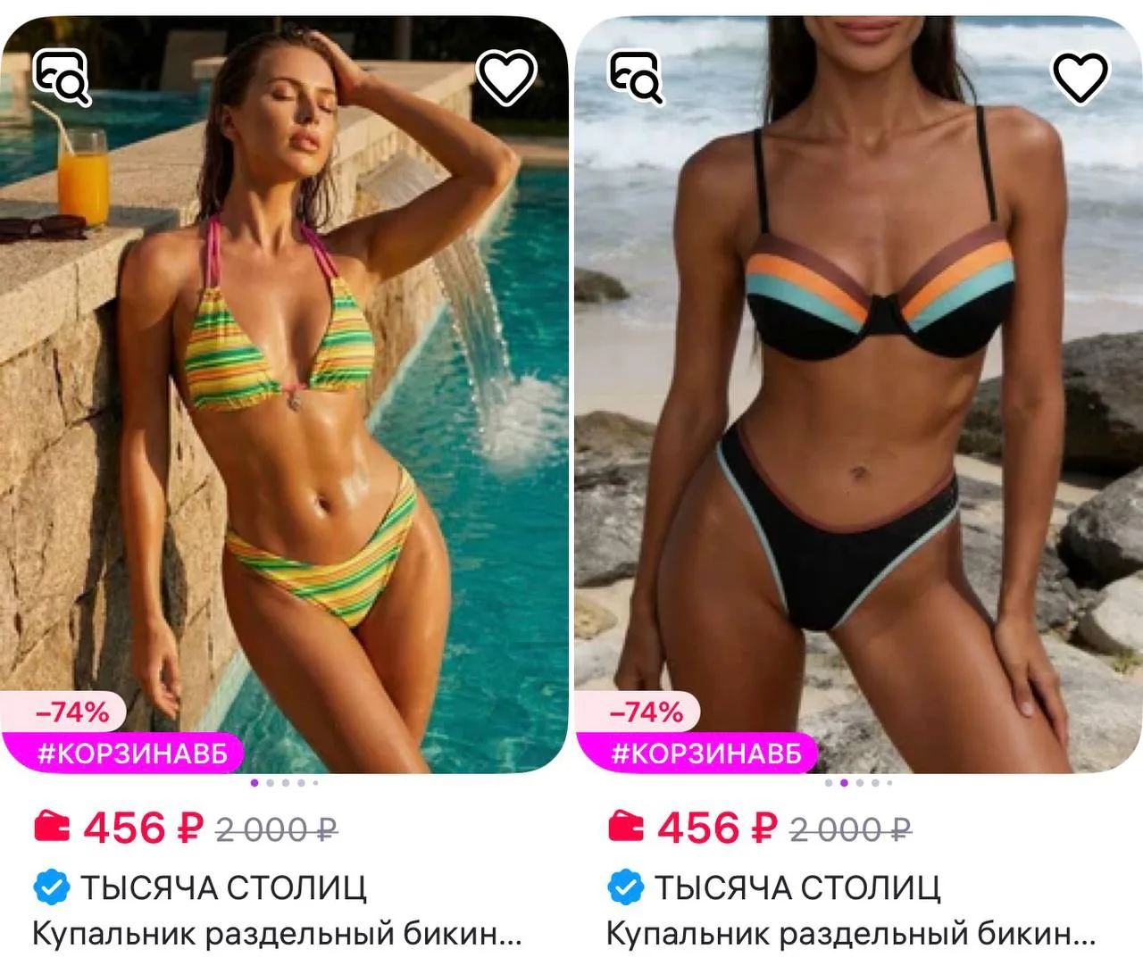 👙 ТЫСЯЧА СТОЛИЦ Купальник раздельный бикини яркий

По бренду 
https://www.wildberries.ru/catalog/81