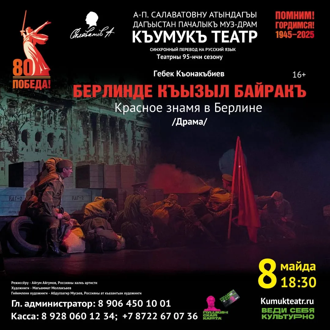 В пьесе «Красное знамя в Берлине» рассказывается о боевом и трудовом пути активного участника Велико