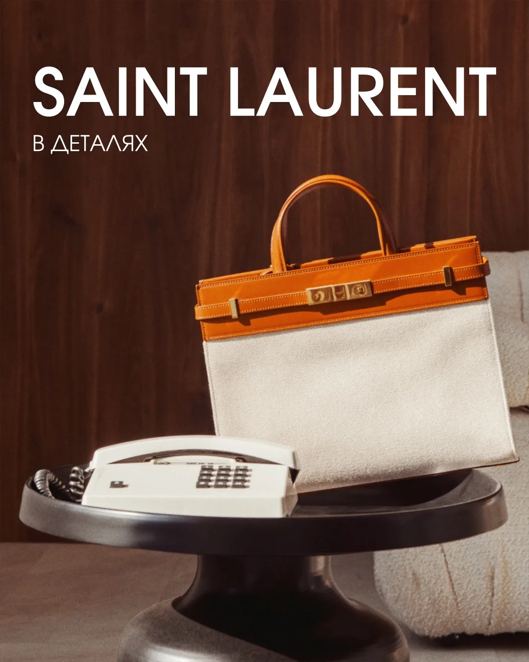 Сумка Saint Laurent 

Что скрывается за минималистичным дизайном? Только настоящий стиль.

Арт: 0929