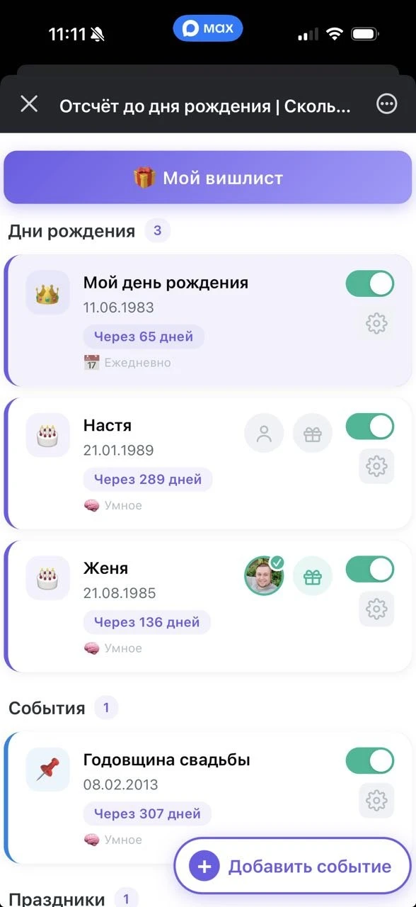 Простой и функциональный бот-напоминака о днях рождениях и любых других событиях!

- добавляйте напо