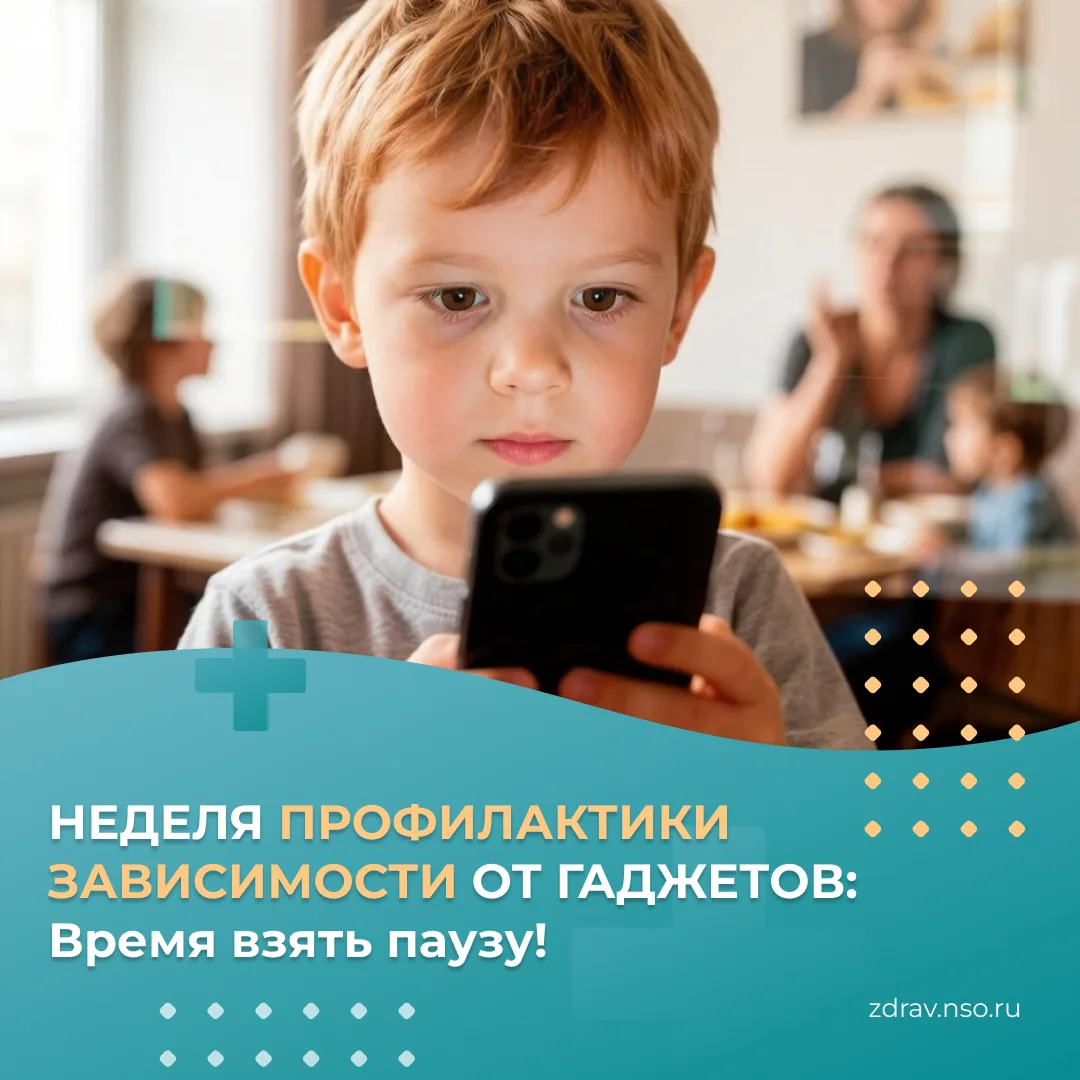 С 15 по 21 июня в России проходит Неделя профилактики зависимости от гаджетов. 

В среднем современн