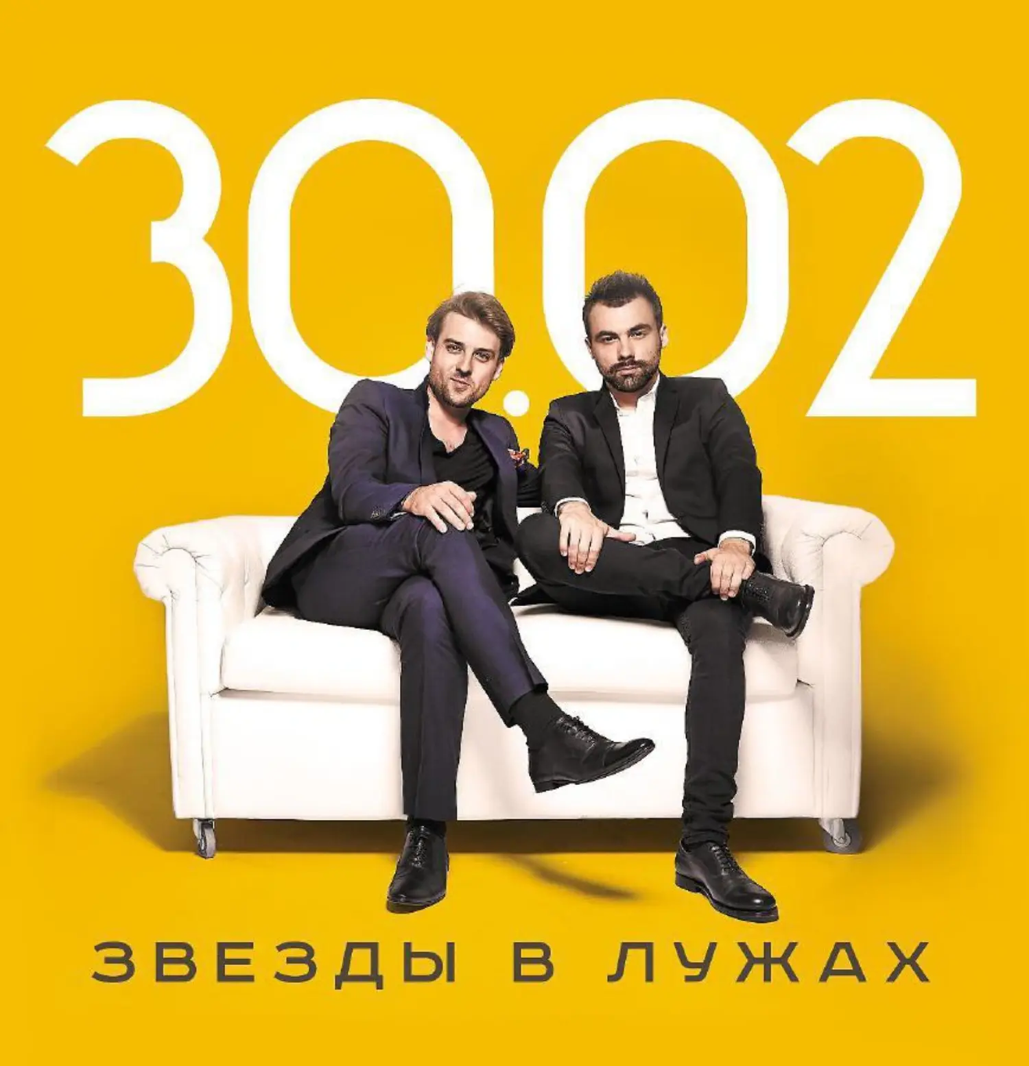 Разбор песни группы 30.02 - Звезды в лужах делить с тобой 💛