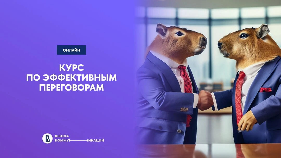 НИУ ВШЭ — Онлайн-курс по эффективным переговорам — 30.06

Хотите научиться говорить решительное «нет