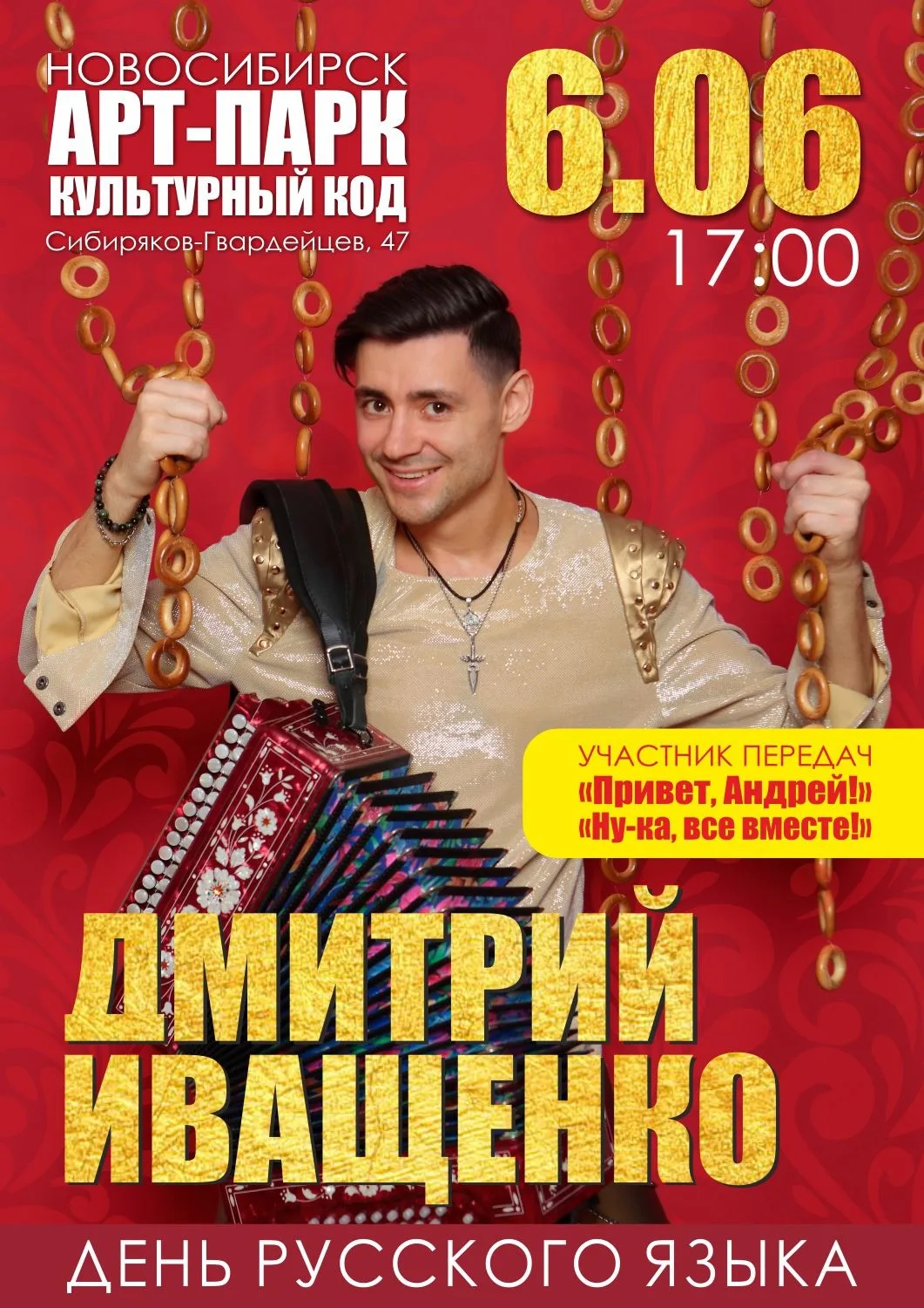Новосибирск!
Отмечаем День русского языка!
