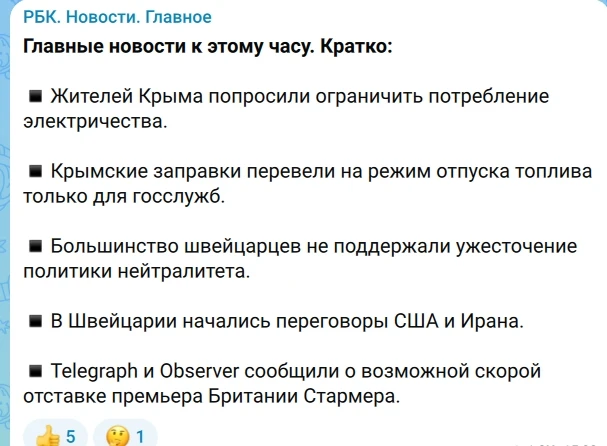 😱 Это уже перебор у дебилов с РБК: 
жители Крыма сами попросили ограничить электричество🤣