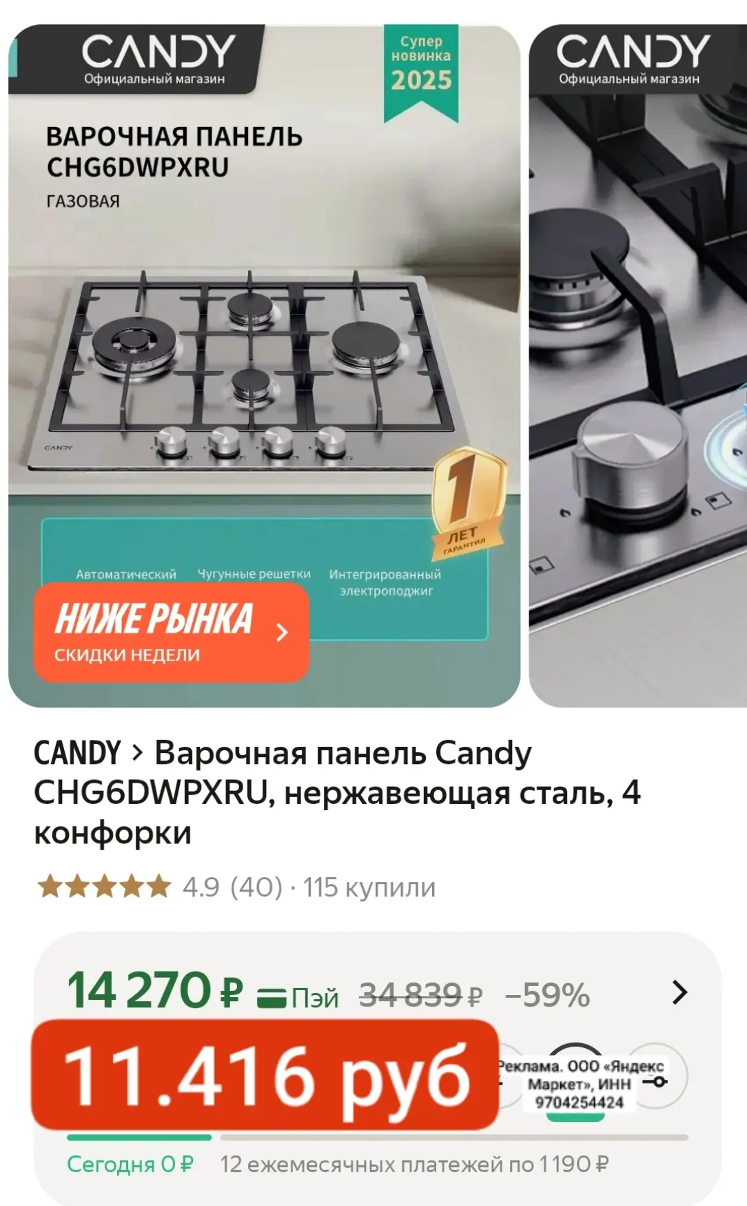 промокод 20% в карточке
Нержавеющая сталь, чугунные решетки. Нестандартное расположение комфорок.

В