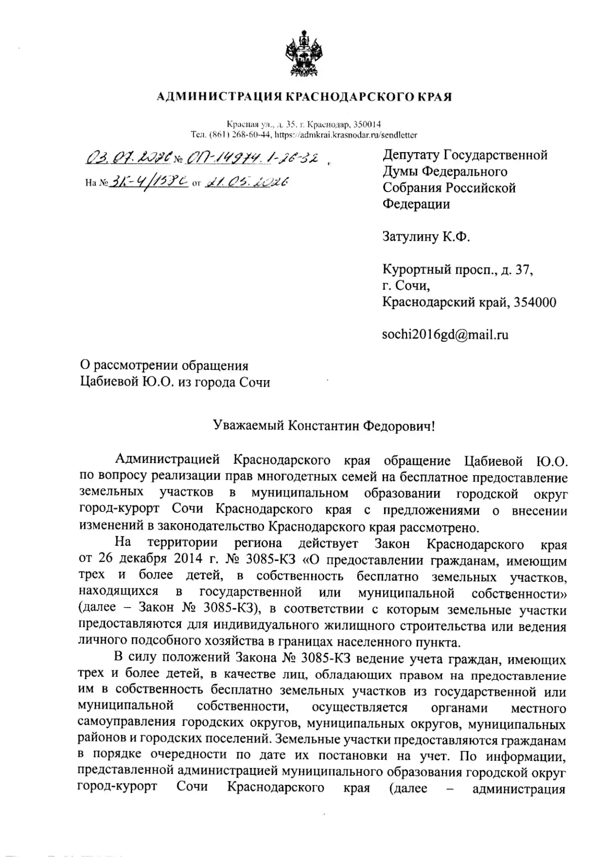Константин Затулин получил ответ на свои инициативы по обеспечению многодетных семей Сочи землей

К 