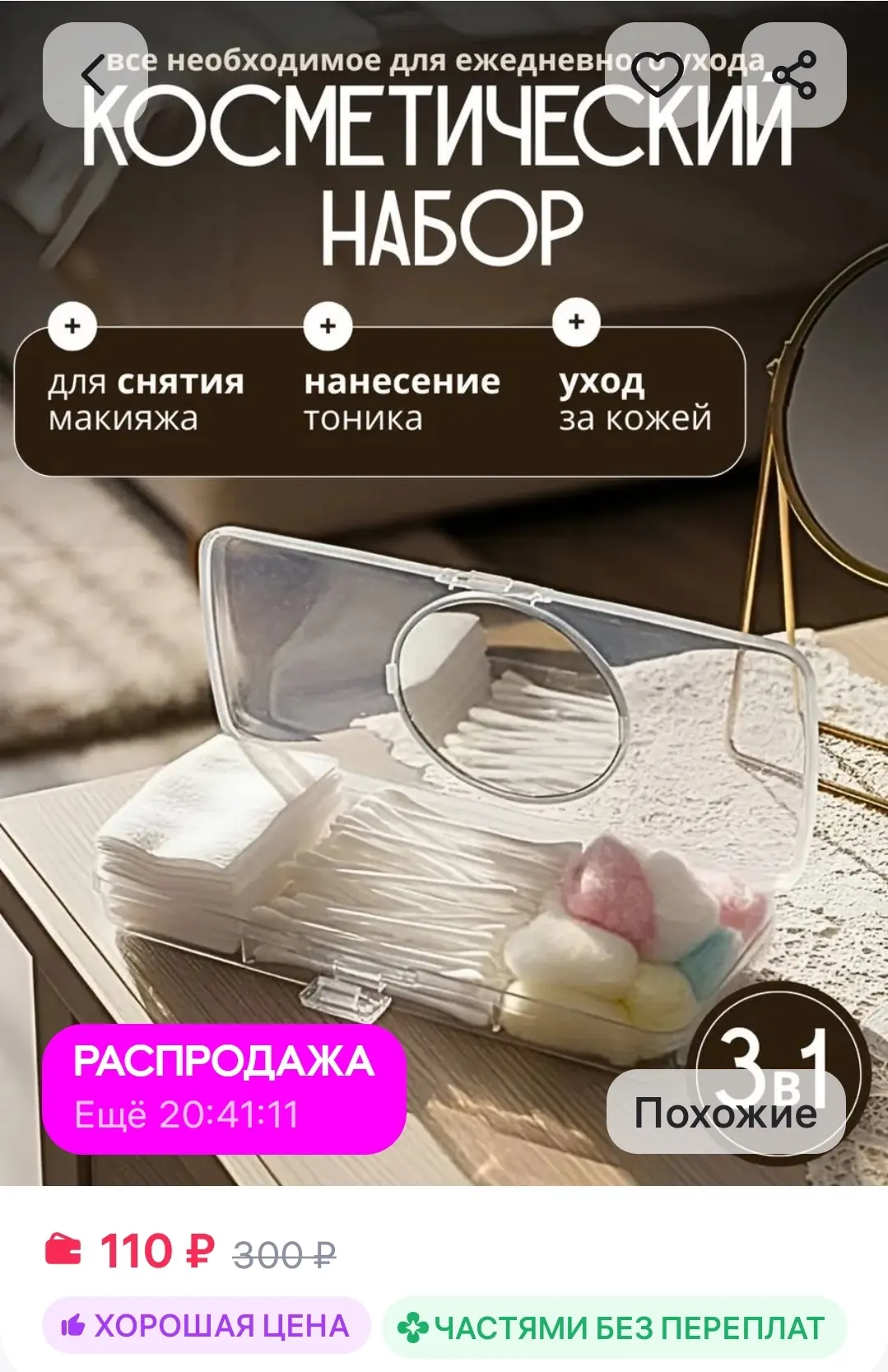 Косметический набор для ухода со зеркалом 3 в 1 MiraLuxe

https://www.wildberries.ru/catalog/5702956