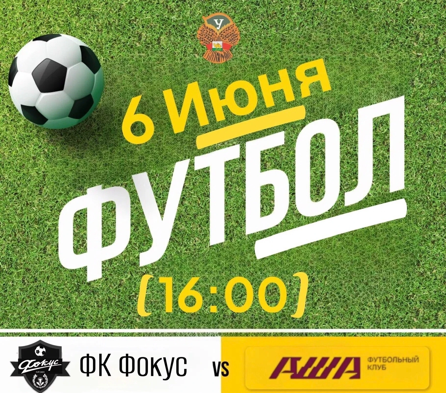 Уважаемые болельщики,матч 6 го тура Чемпионата Челябинской области по футболу «Урожай» между ФК «Фок
