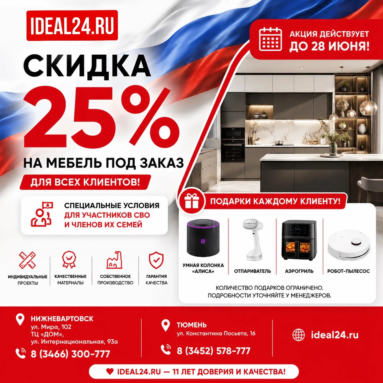 ✨ГРАНДИОЗНАЯ АКЦИЯ В IDEAL24.RU ДО 28 ИЮНЯ!🎁
📍 https://max.ru/join/aQLBXOOS5vHwl7939RqSWNPRaXszQcr